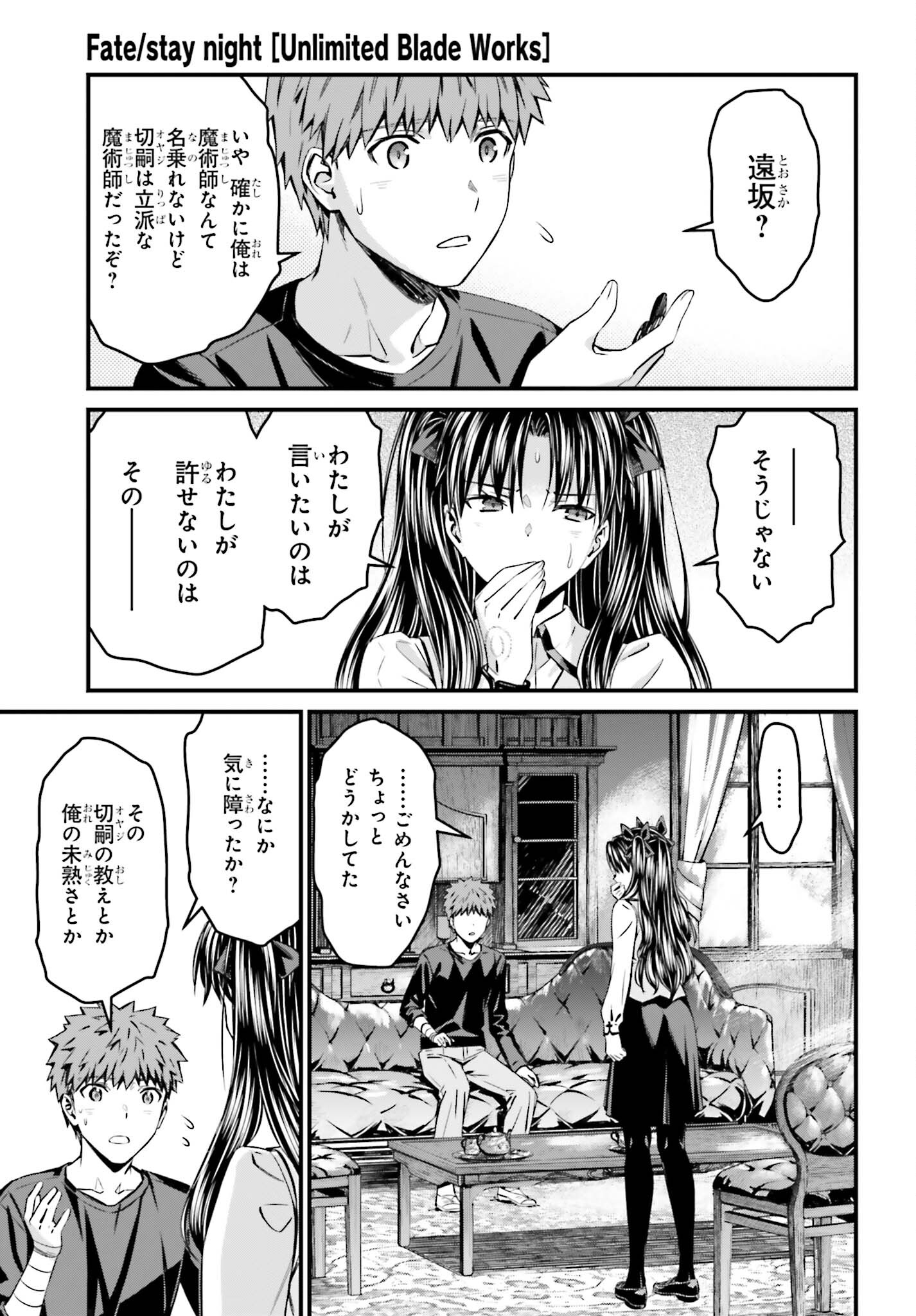 Fate/Stay Night: Unlimited Blade Works Chapter 15 16ページ