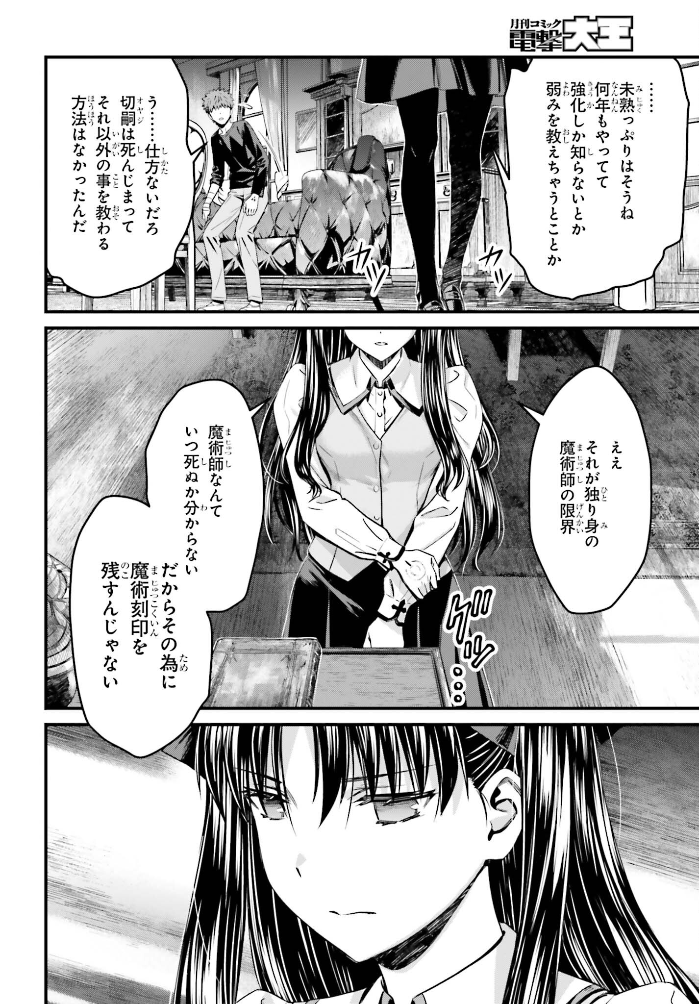 Fate/Stay Night: Unlimited Blade Works Chapter 15 17ページ