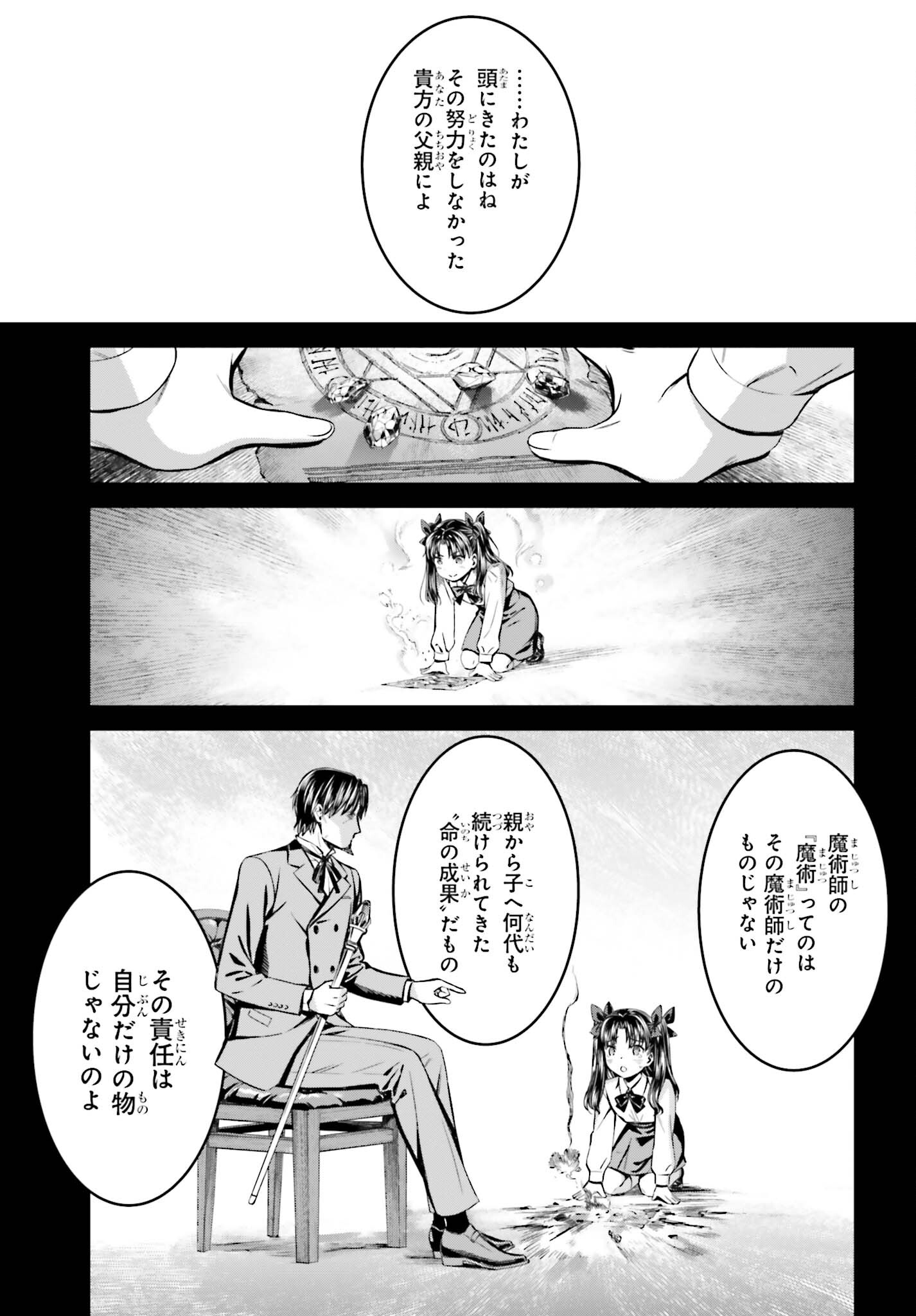 Fate/Stay Night: Unlimited Blade Works Chapter 15 18ページ