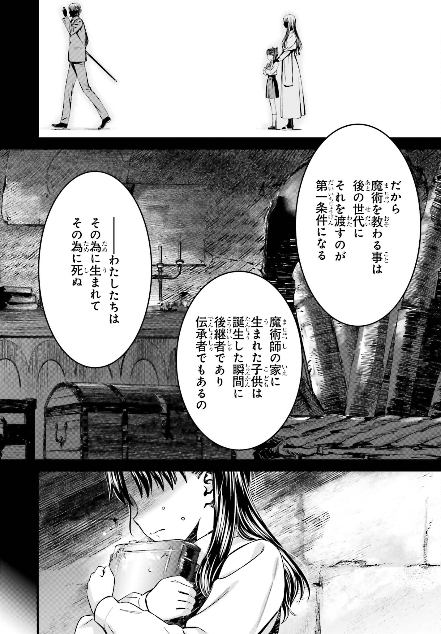 Fate/Stay Night: Unlimited Blade Works Chapter 15 19ページ