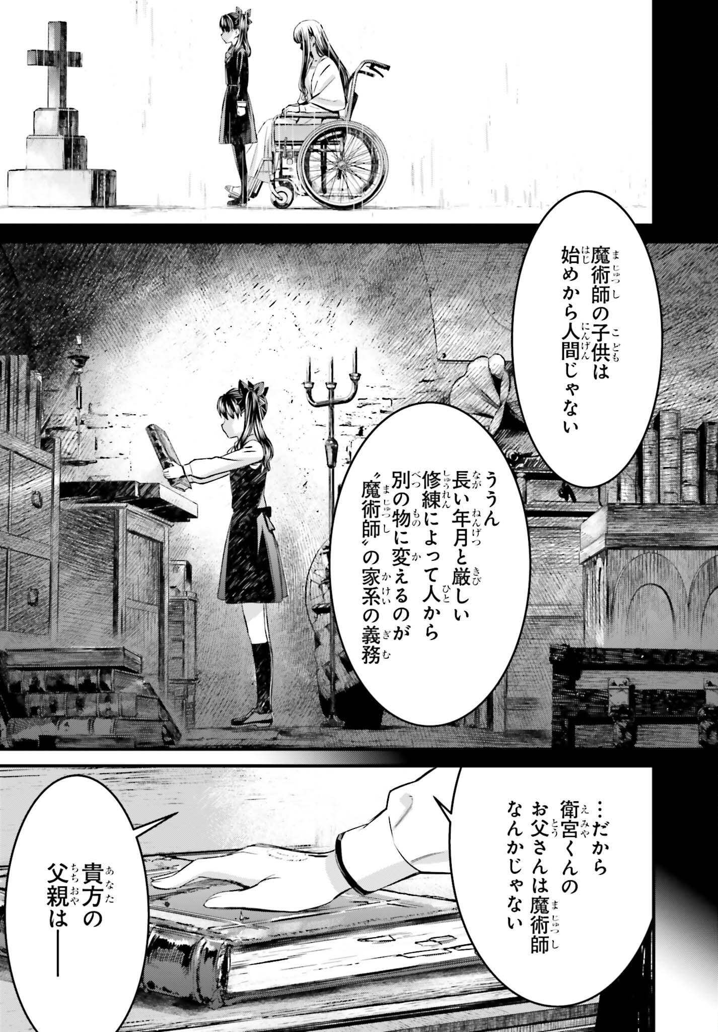 Fate/Stay Night: Unlimited Blade Works Chapter 15 20ページ