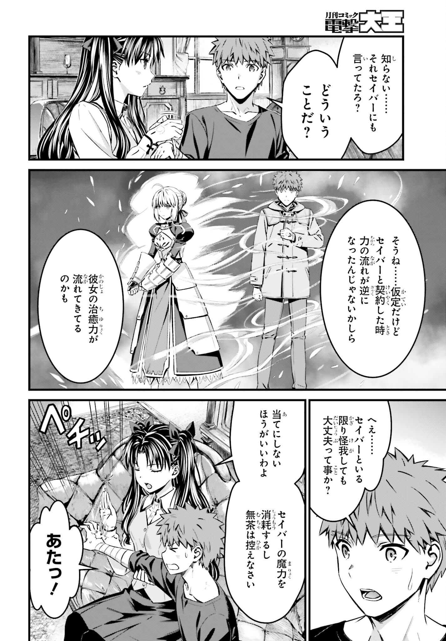 Fate/Stay Night: Unlimited Blade Works Chapter 15 3ページ
