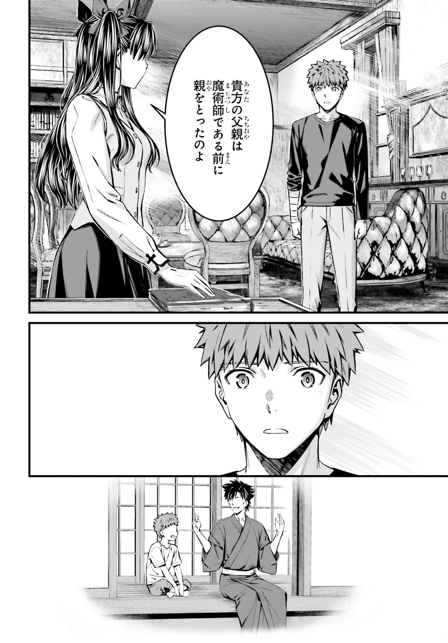 Fate/Stay Night: Unlimited Blade Works Chapter 15 21ページ