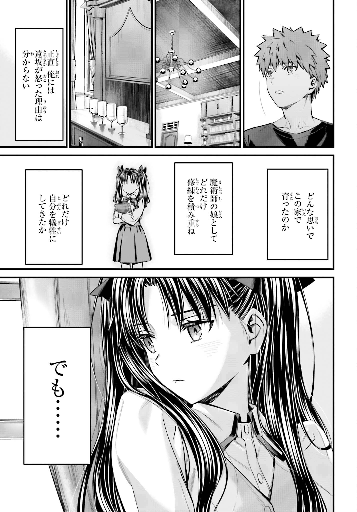 Fate/Stay Night: Unlimited Blade Works Chapter 15 22ページ