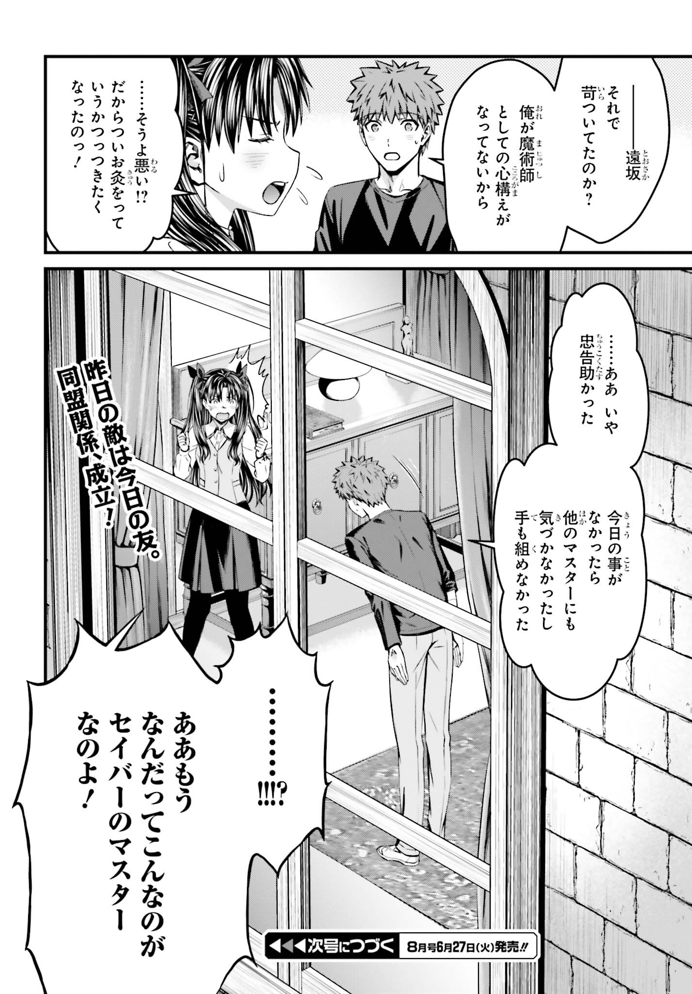 Fate/Stay Night: Unlimited Blade Works Chapter 15 23ページ