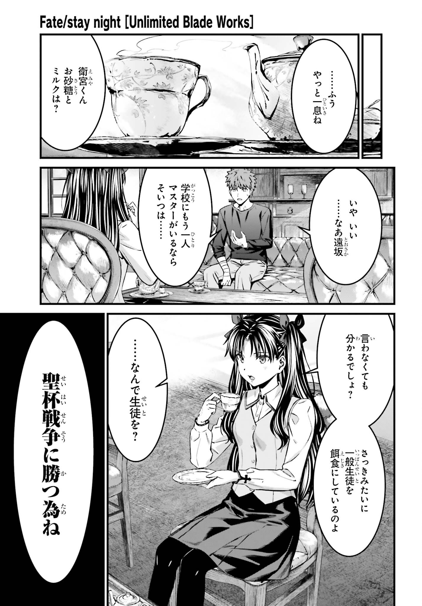 Fate/Stay Night: Unlimited Blade Works Chapter 15 4ページ