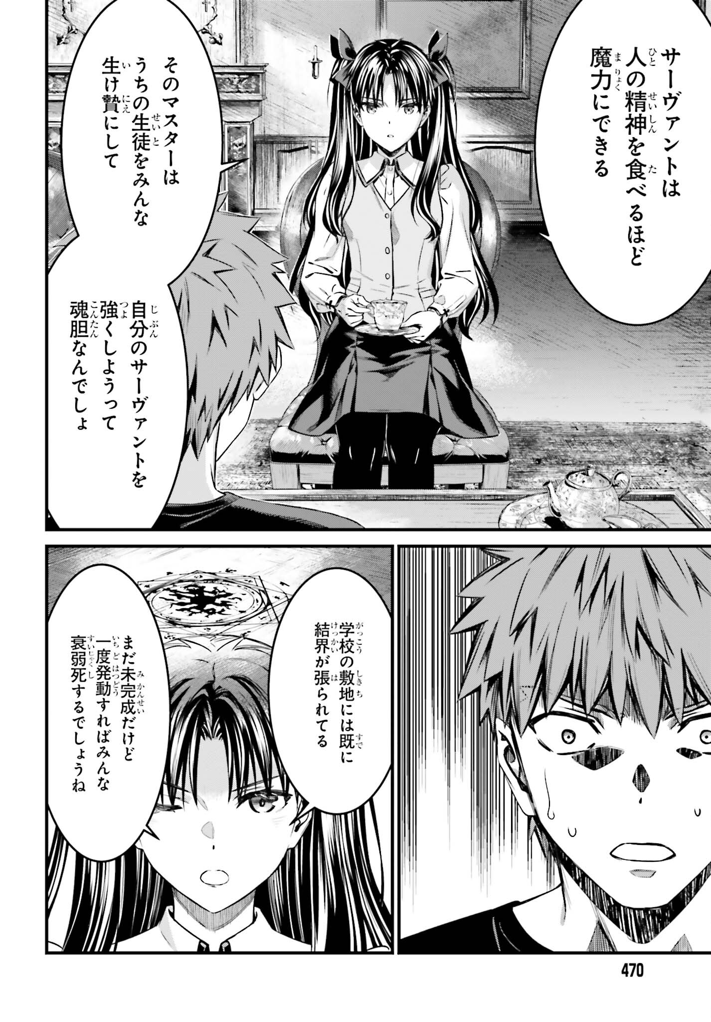 Fate/Stay Night: Unlimited Blade Works Chapter 15 5ページ