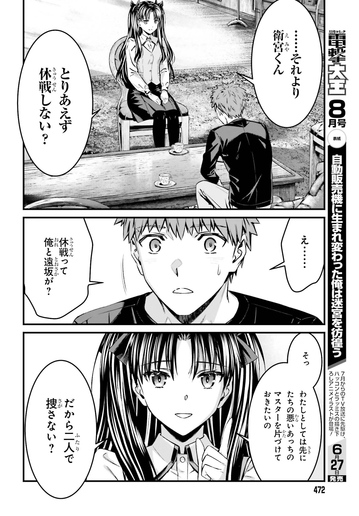 Fate/Stay Night: Unlimited Blade Works Chapter 15 7ページ
