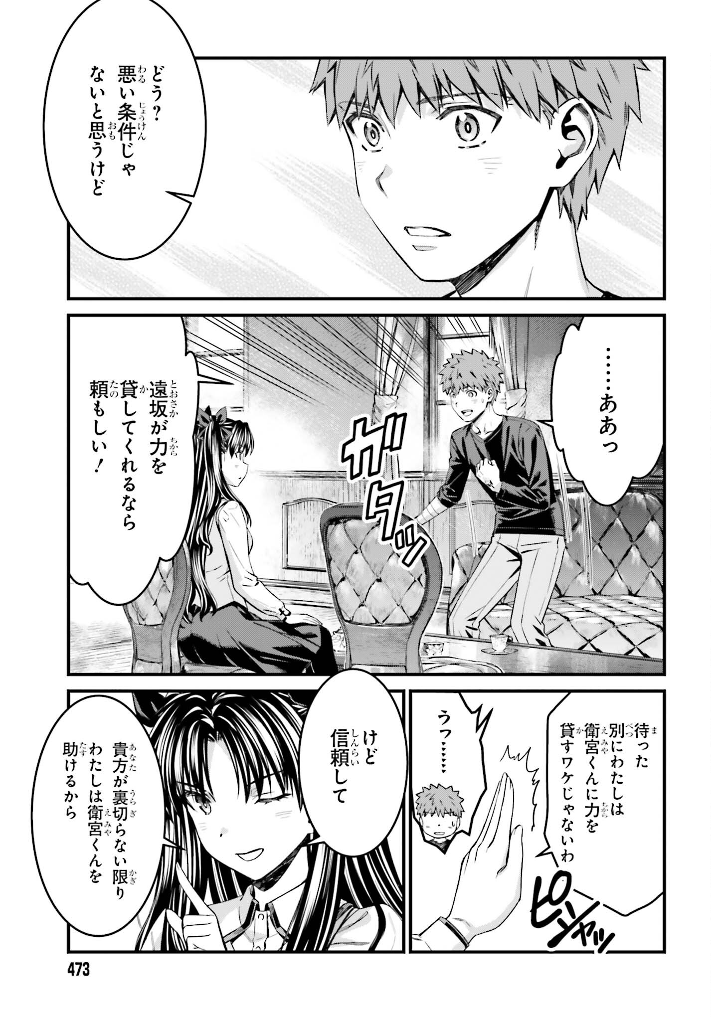 Fate/Stay Night: Unlimited Blade Works Chapter 15 8ページ