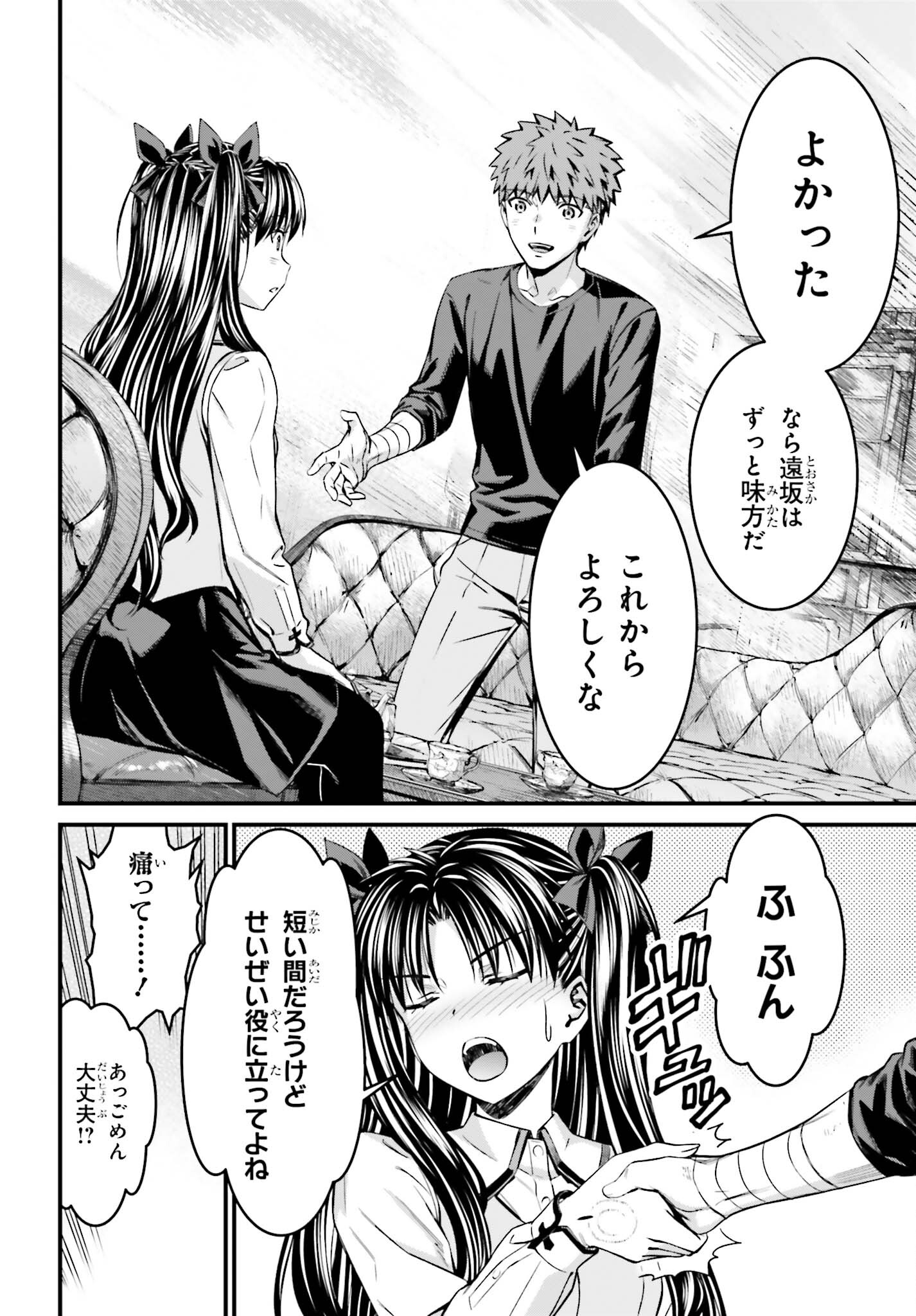 Fate/Stay Night: Unlimited Blade Works Chapter 15 9ページ