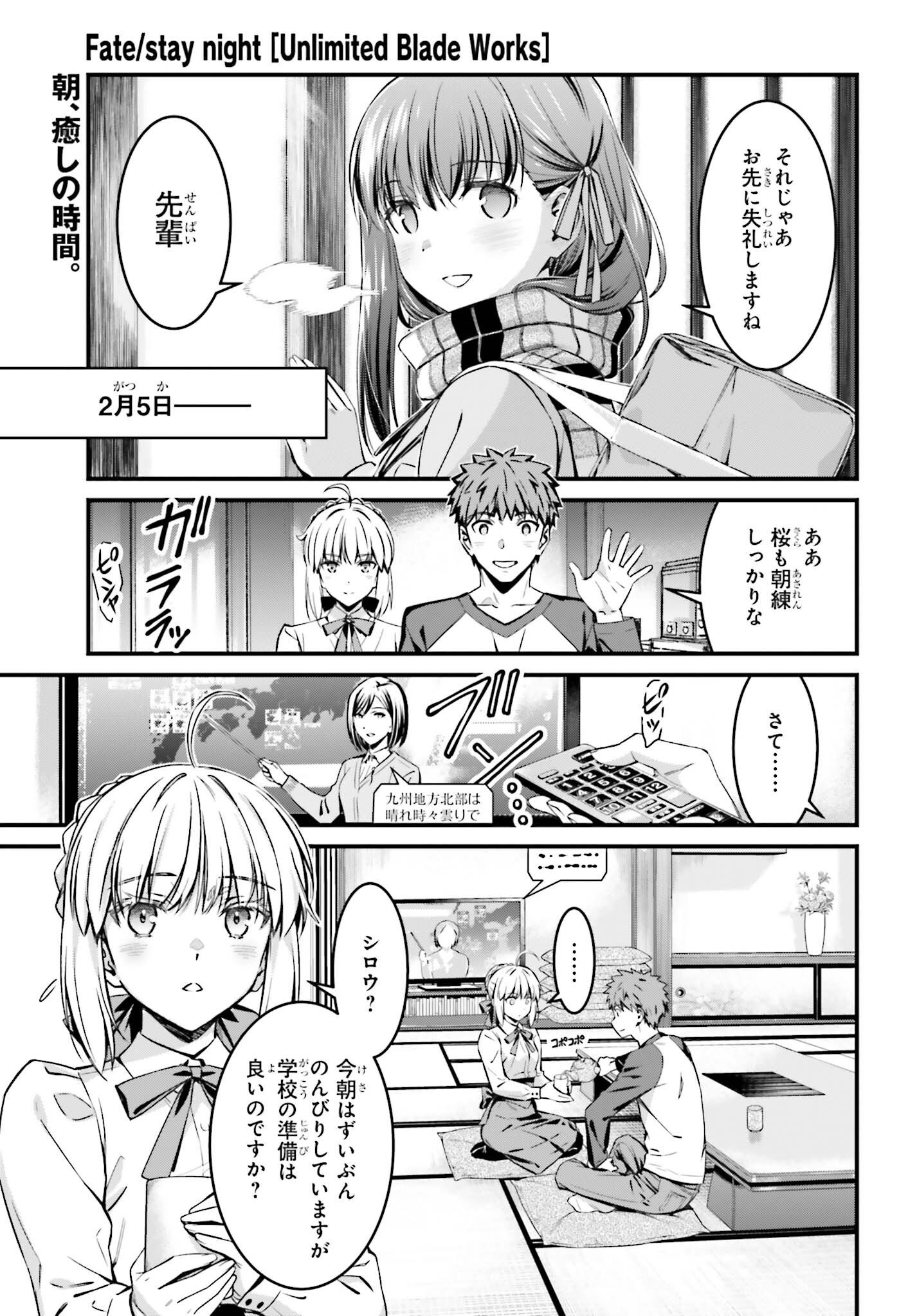 Fate/Stay Night: Unlimited Blade Works Chapter 16 1ページ