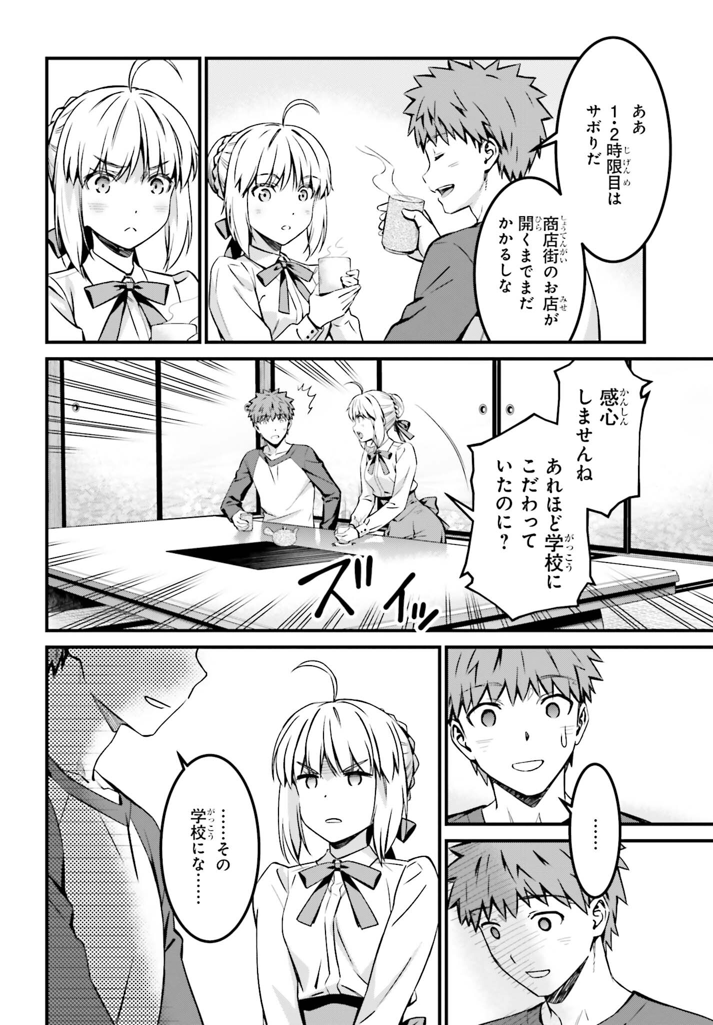 Fate/Stay Night: Unlimited Blade Works Chapter 16 2ページ