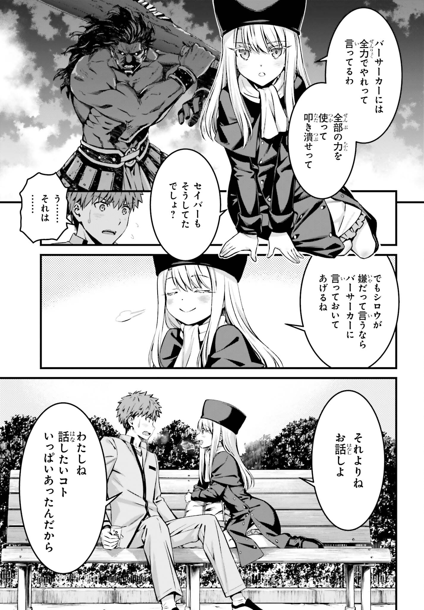 Fate/Stay Night: Unlimited Blade Works Chapter 16 11ページ