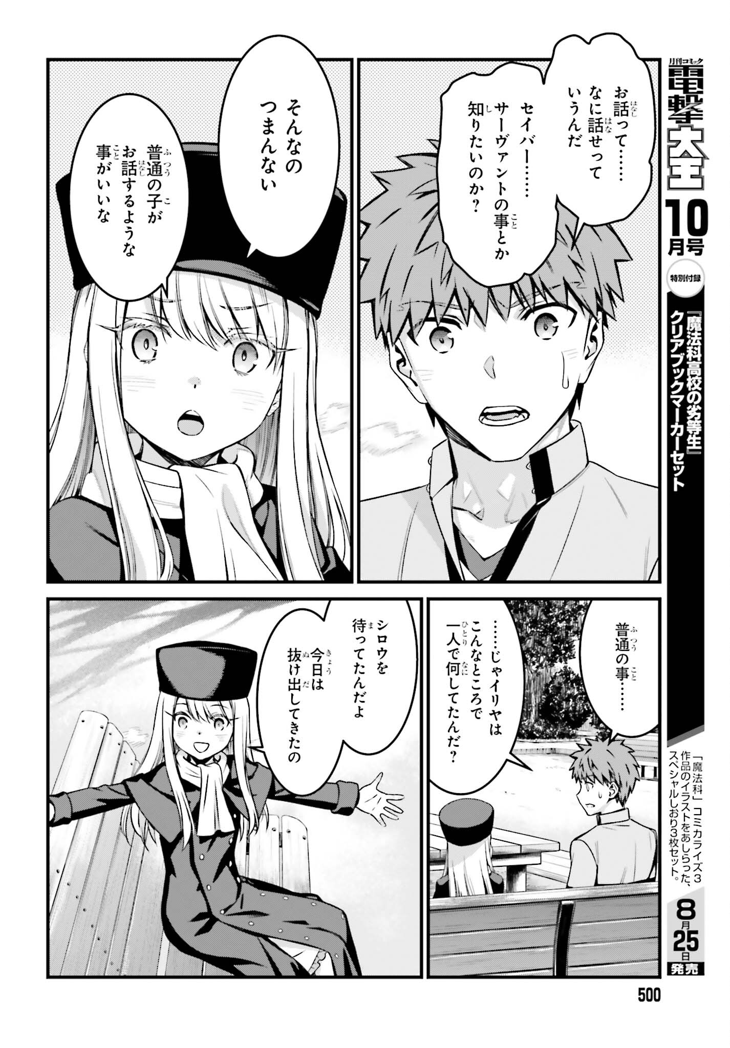 Fate/Stay Night: Unlimited Blade Works Chapter 16 12ページ