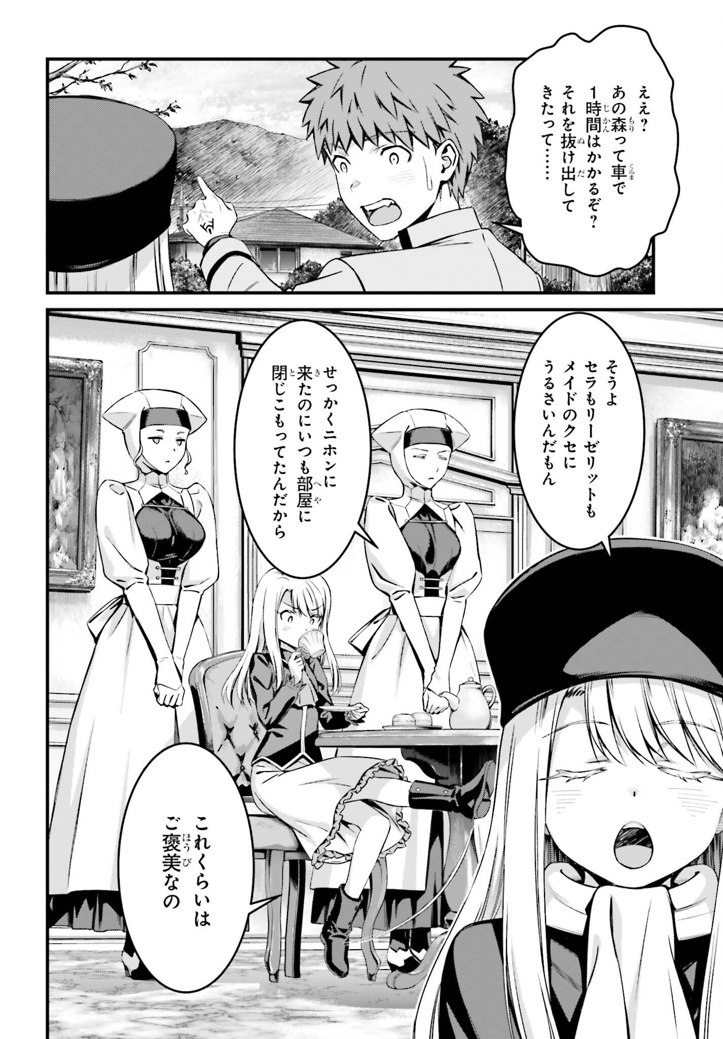 Fate/Stay Night: Unlimited Blade Works Chapter 16 14ページ