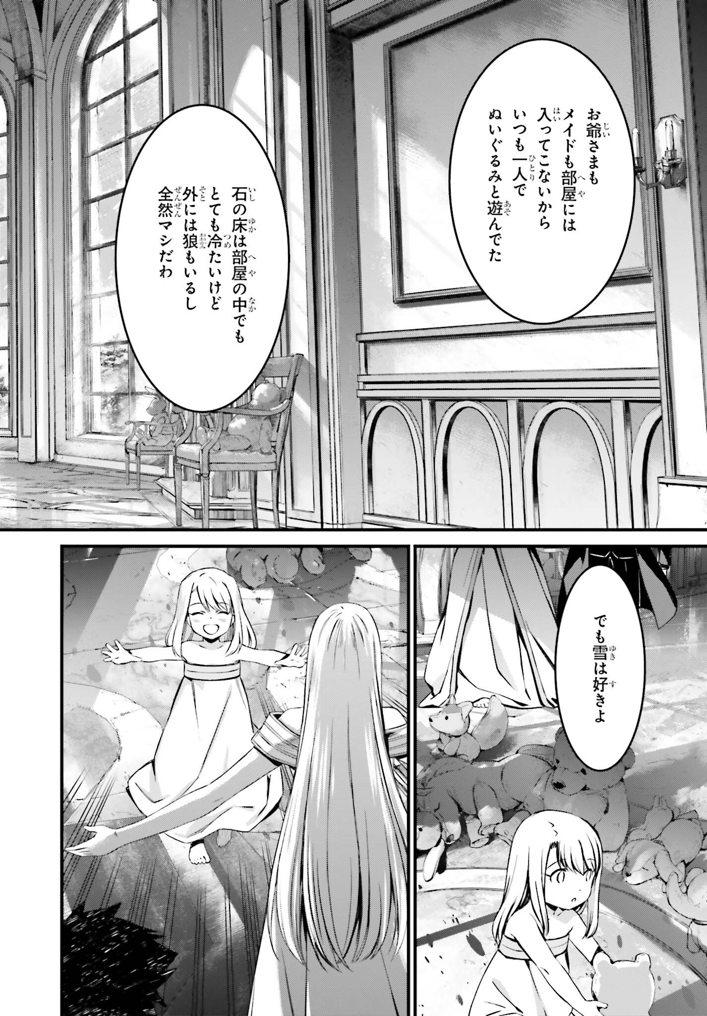 Fate/Stay Night: Unlimited Blade Works Chapter 16 16ページ