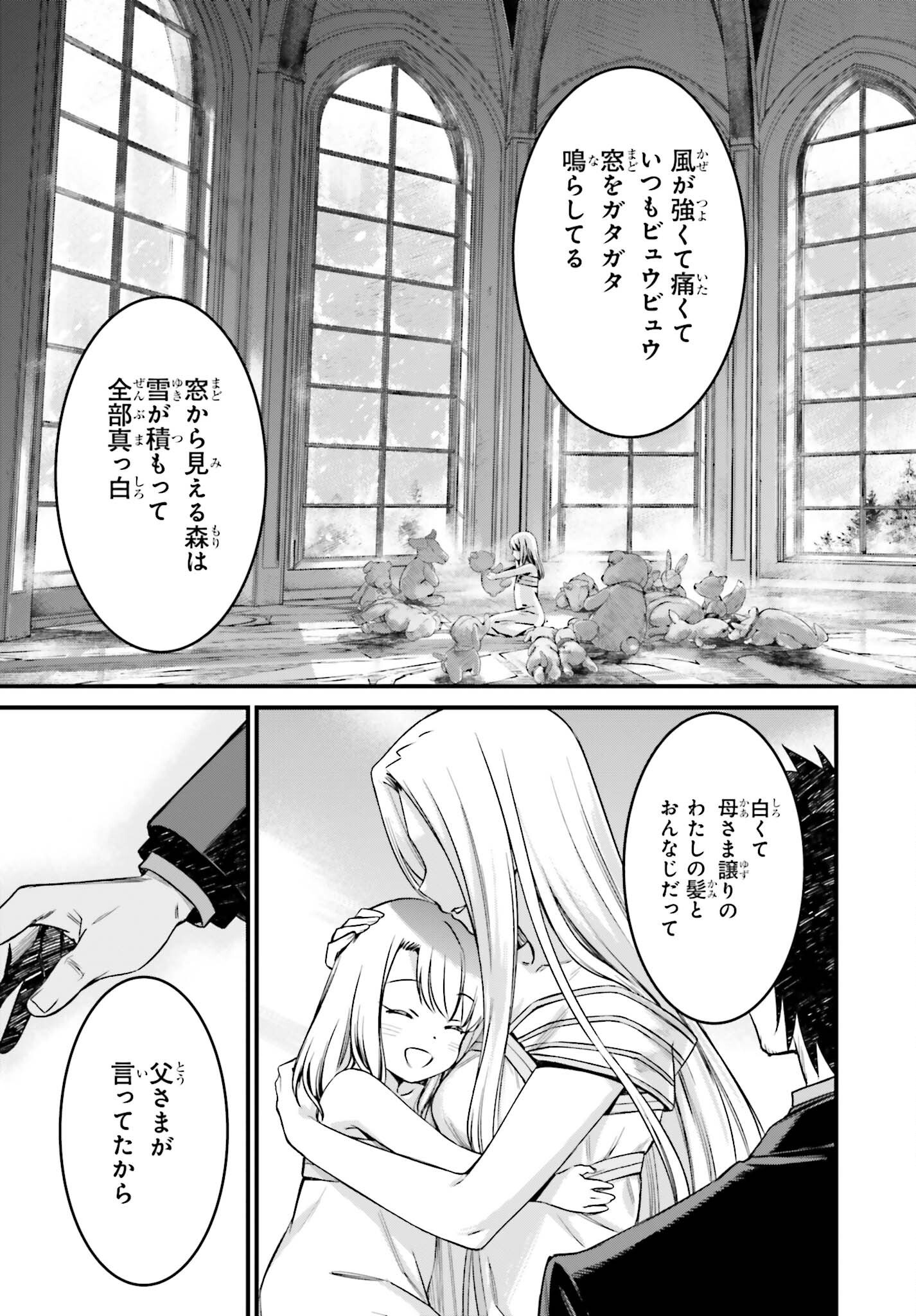 Fate/Stay Night: Unlimited Blade Works Chapter 16 17ページ