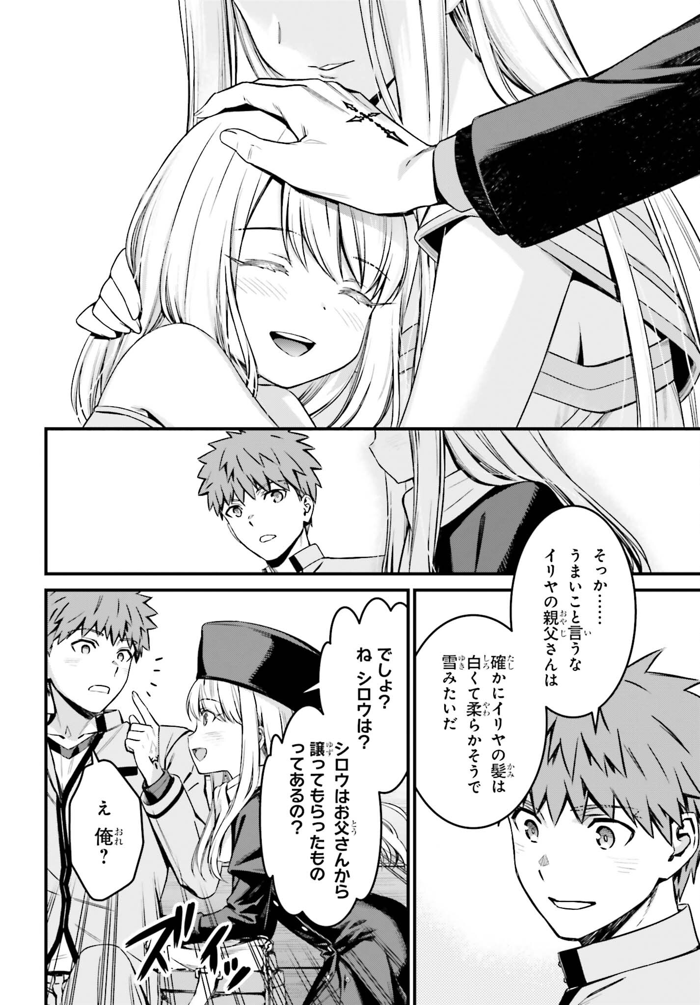 Fate/Stay Night: Unlimited Blade Works Chapter 16 18ページ