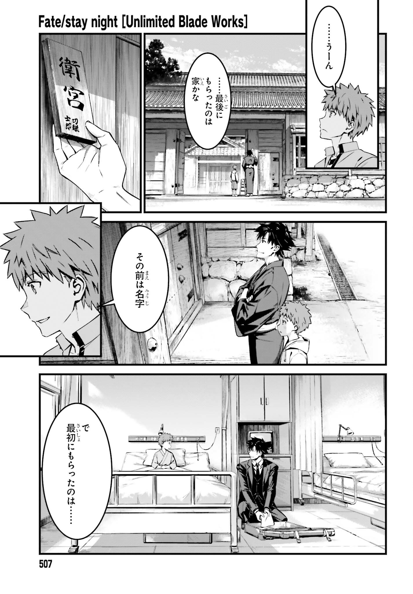 Fate/Stay Night: Unlimited Blade Works Chapter 16 19ページ