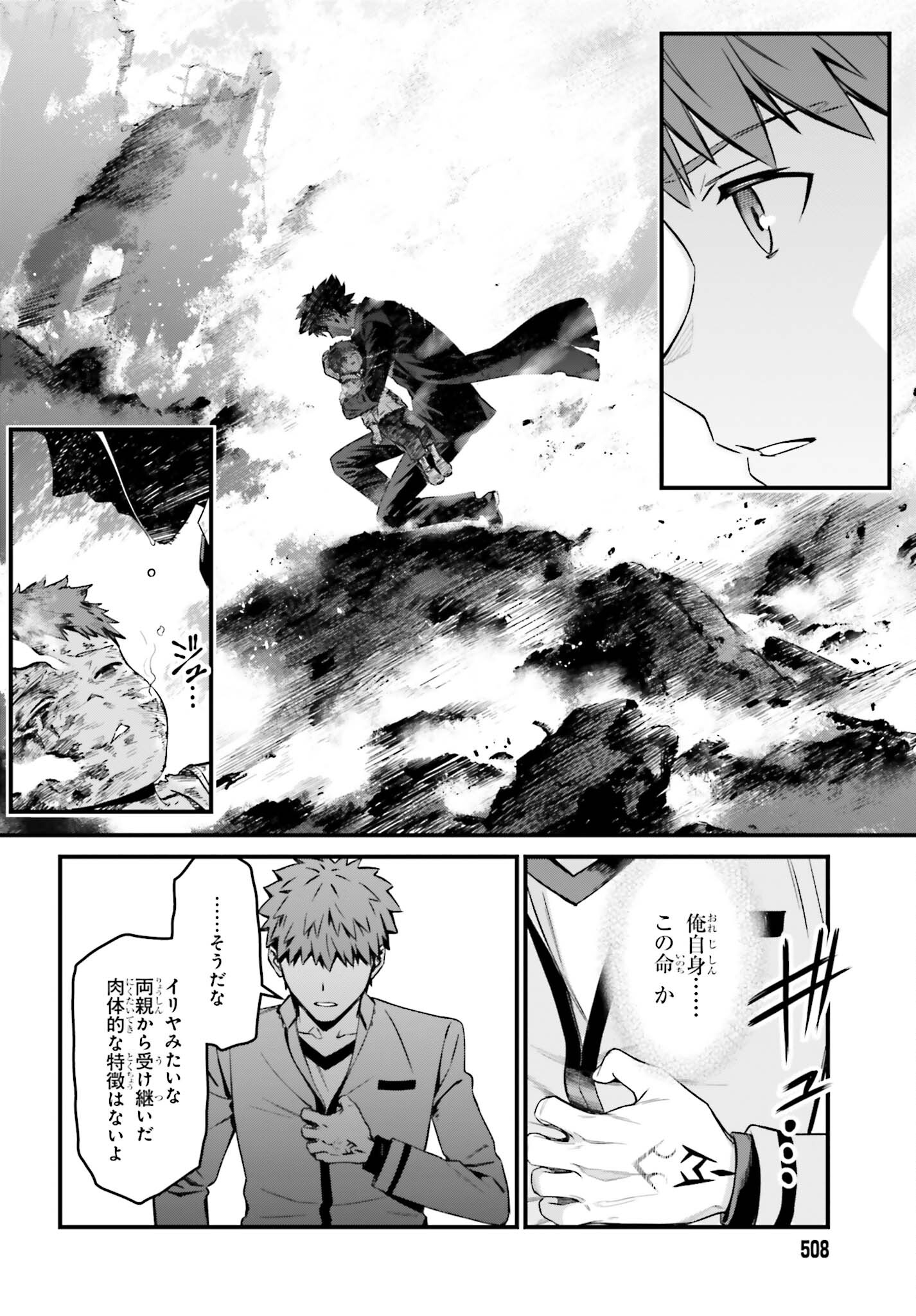 Fate/Stay Night: Unlimited Blade Works Chapter 16 20ページ