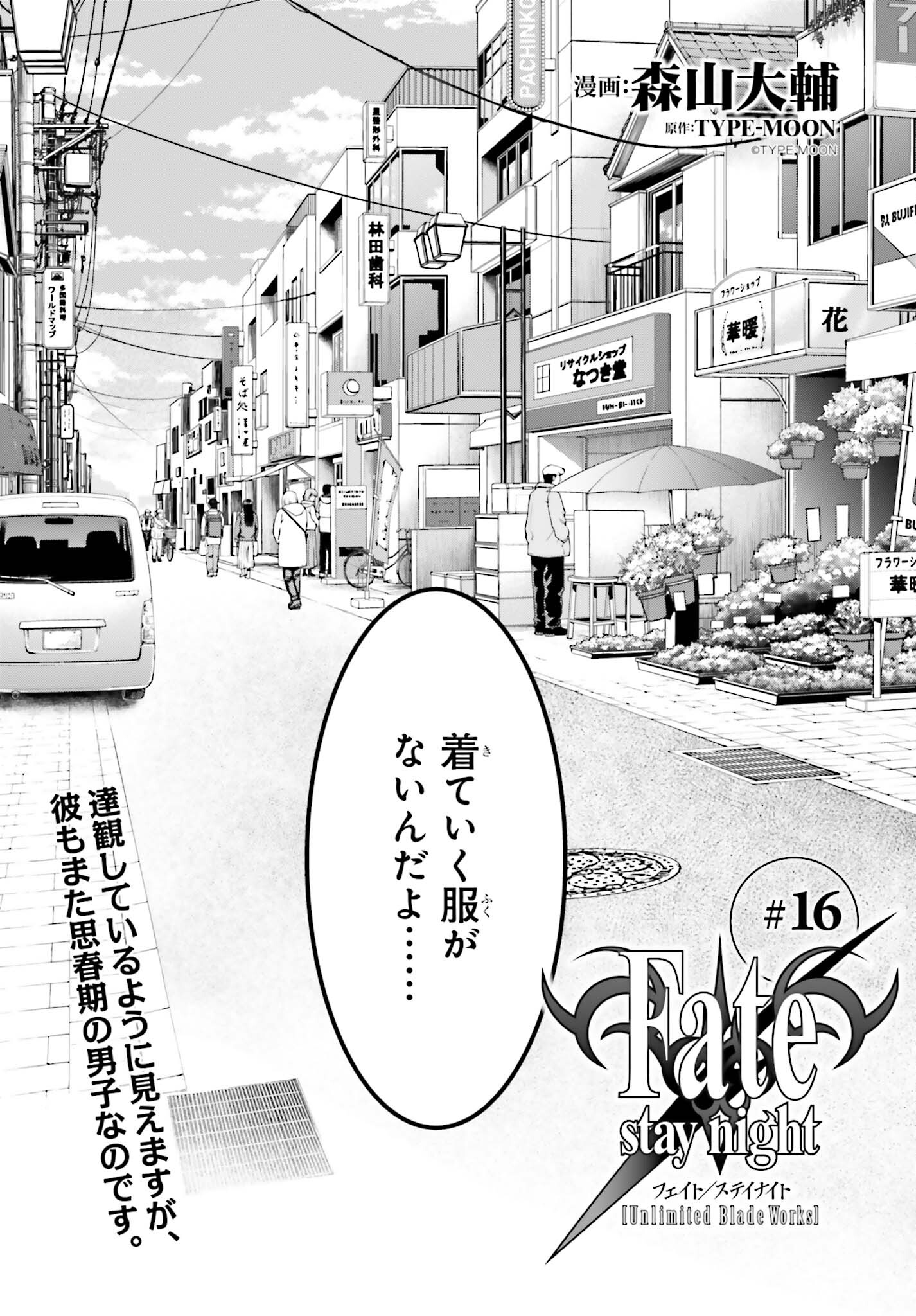 Fate/Stay Night: Unlimited Blade Works Chapter 16 3ページ