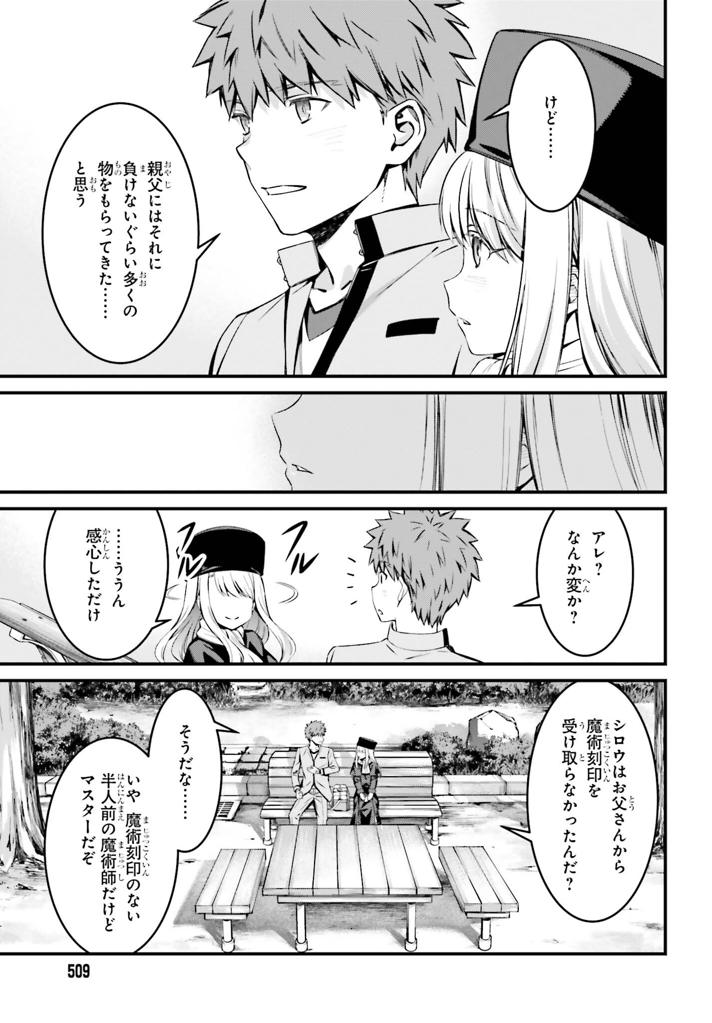Fate/Stay Night: Unlimited Blade Works Chapter 16 21ページ