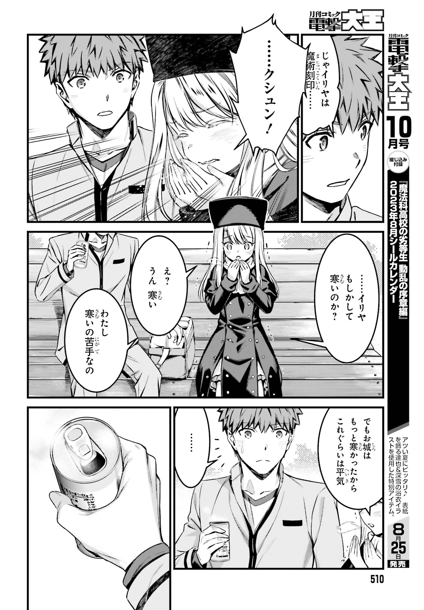 Fate/Stay Night: Unlimited Blade Works Chapter 16 22ページ