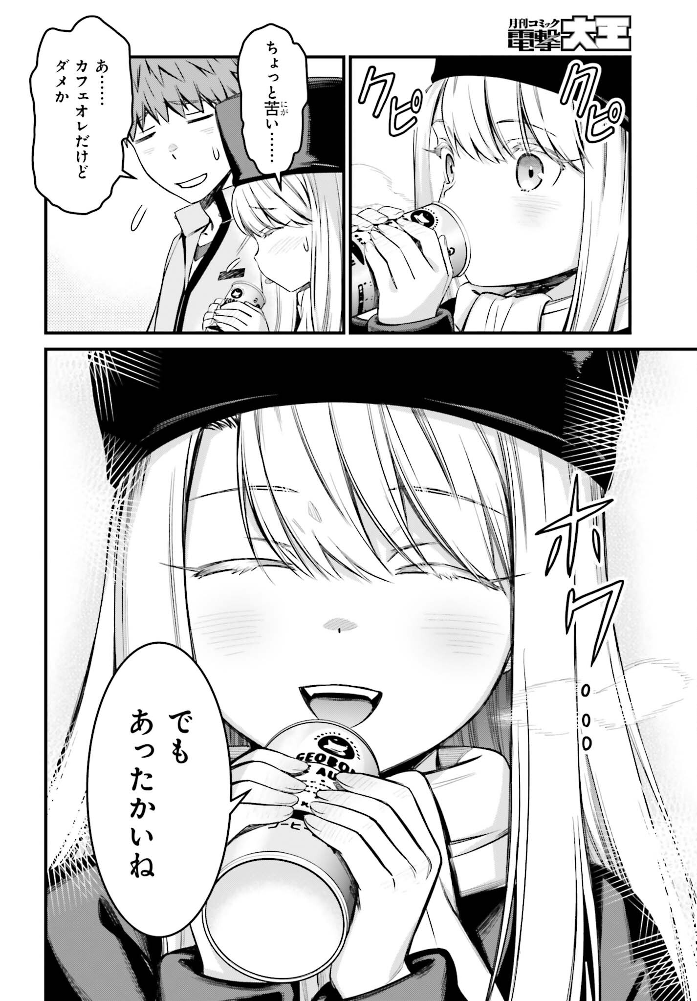 Fate/Stay Night: Unlimited Blade Works Chapter 16 24ページ