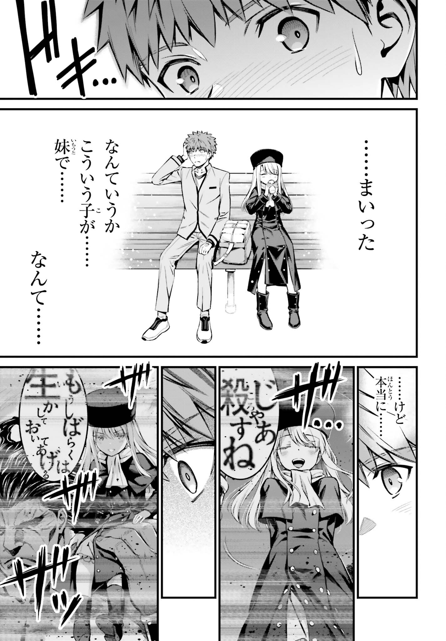 Fate/Stay Night: Unlimited Blade Works Chapter 16 25ページ