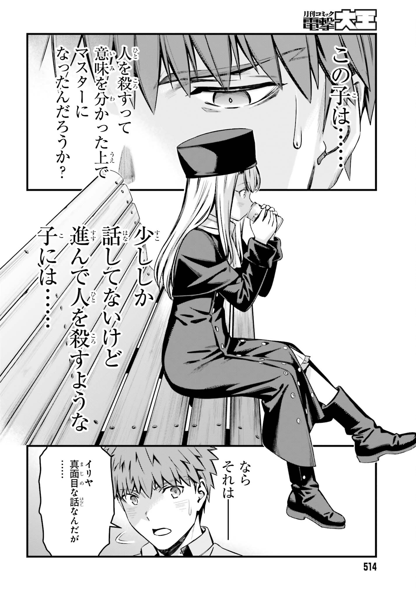 Fate/Stay Night: Unlimited Blade Works Chapter 16 26ページ