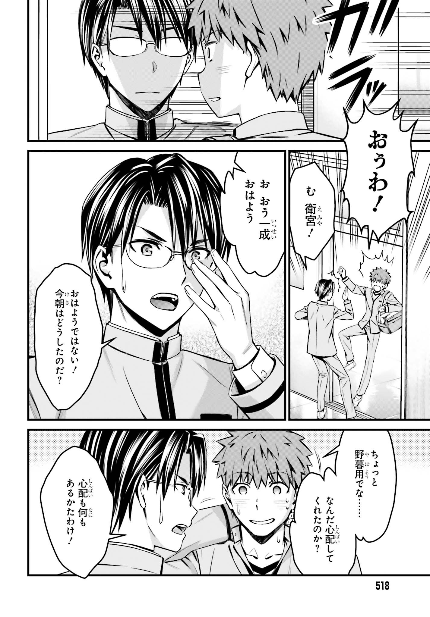 Fate/Stay Night: Unlimited Blade Works Chapter 16 30ページ