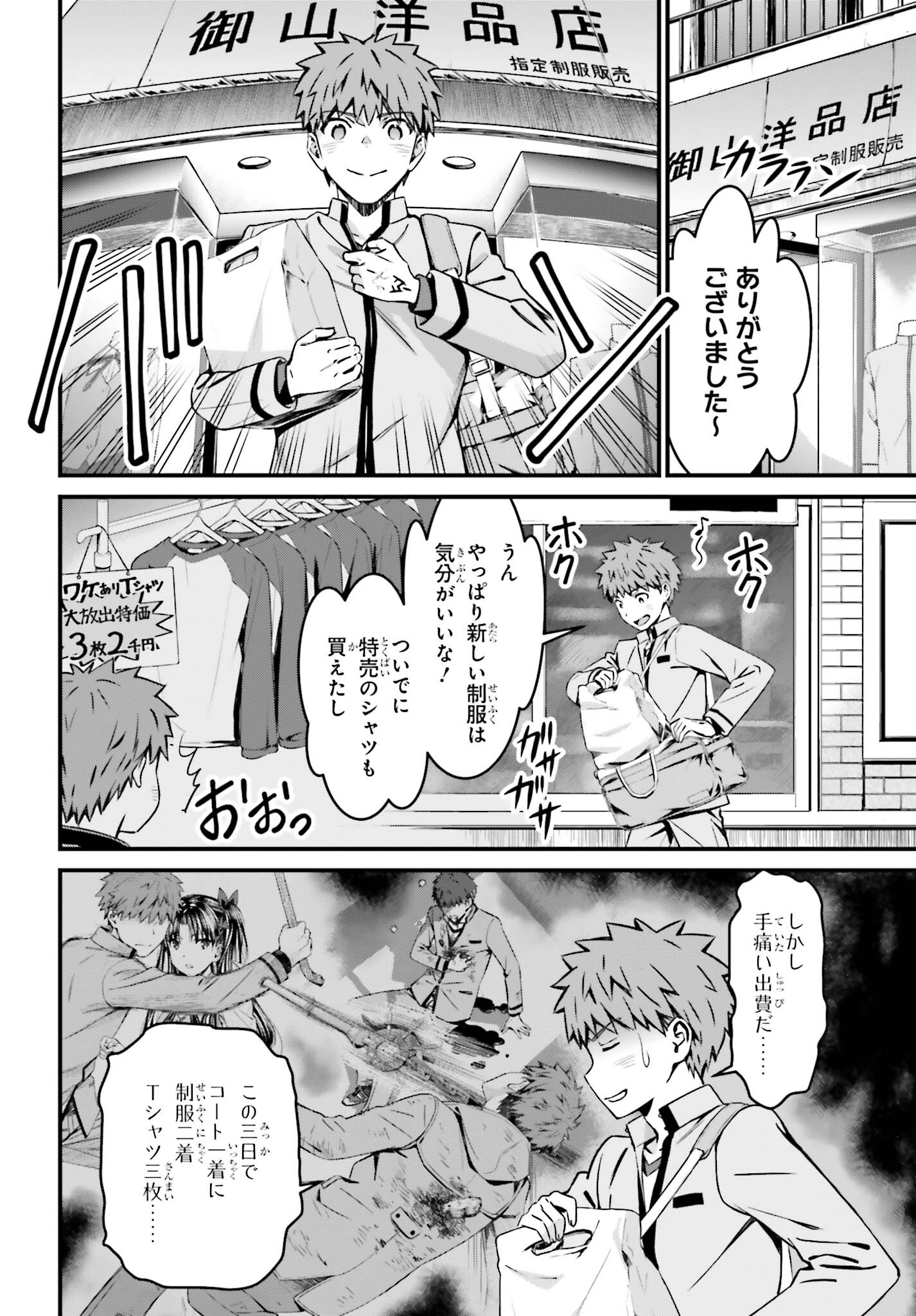 Fate/Stay Night: Unlimited Blade Works Chapter 16 4ページ