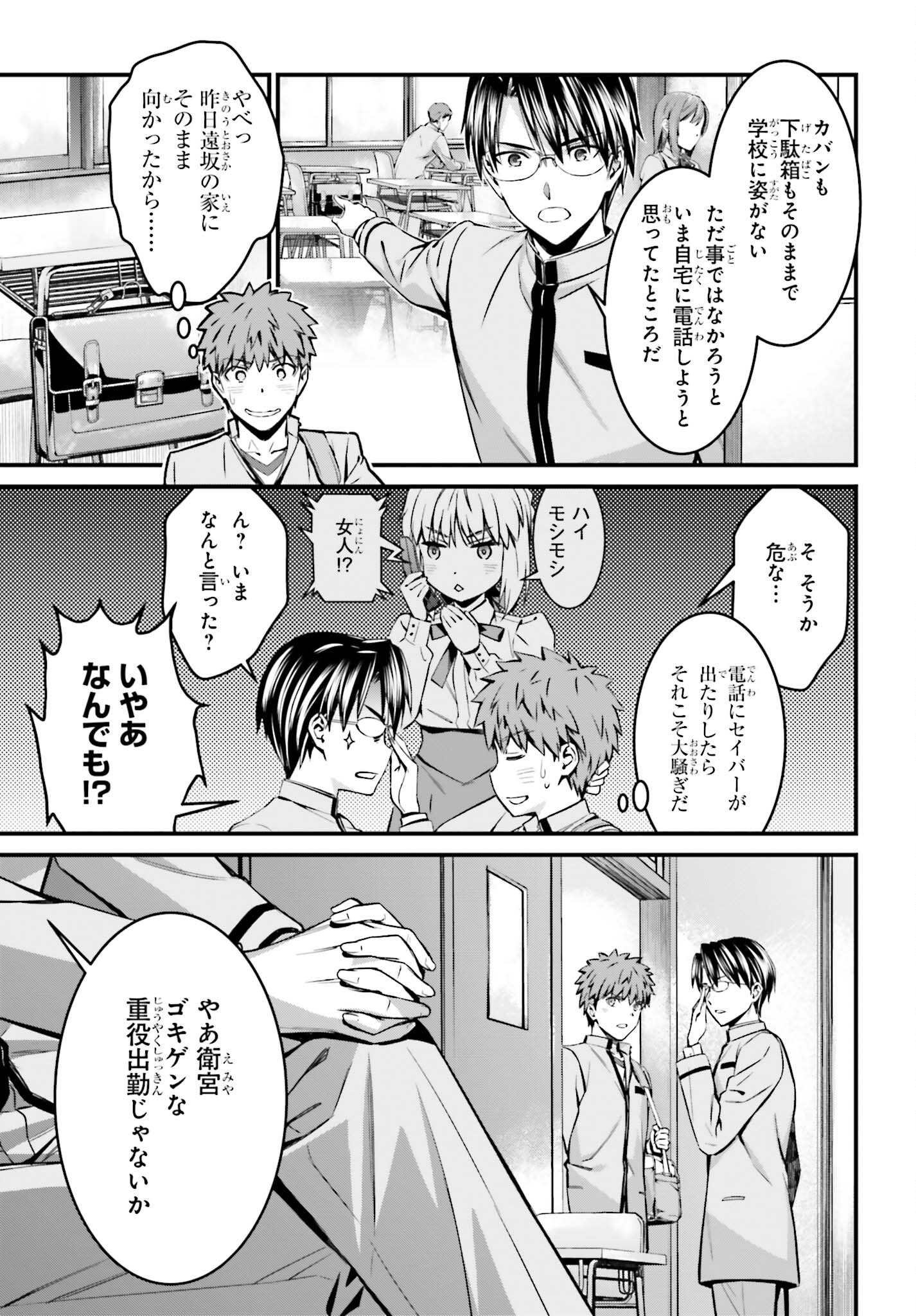Fate/Stay Night: Unlimited Blade Works Chapter 16 31ページ