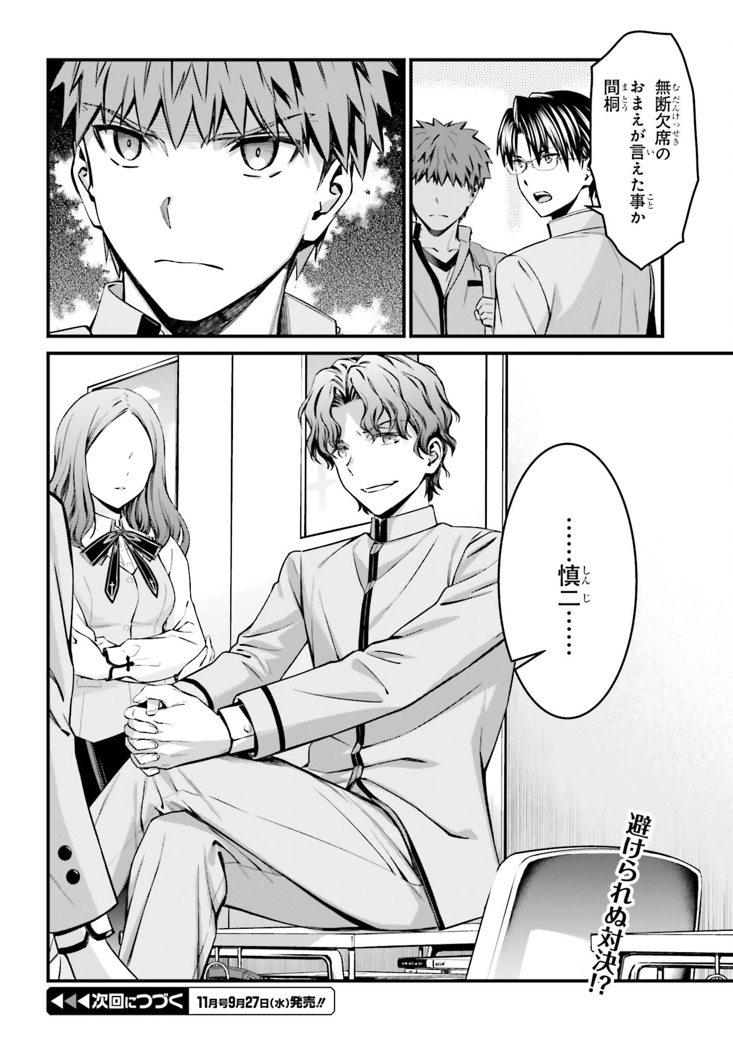 Fate/Stay Night: Unlimited Blade Works Chapter 16 32ページ