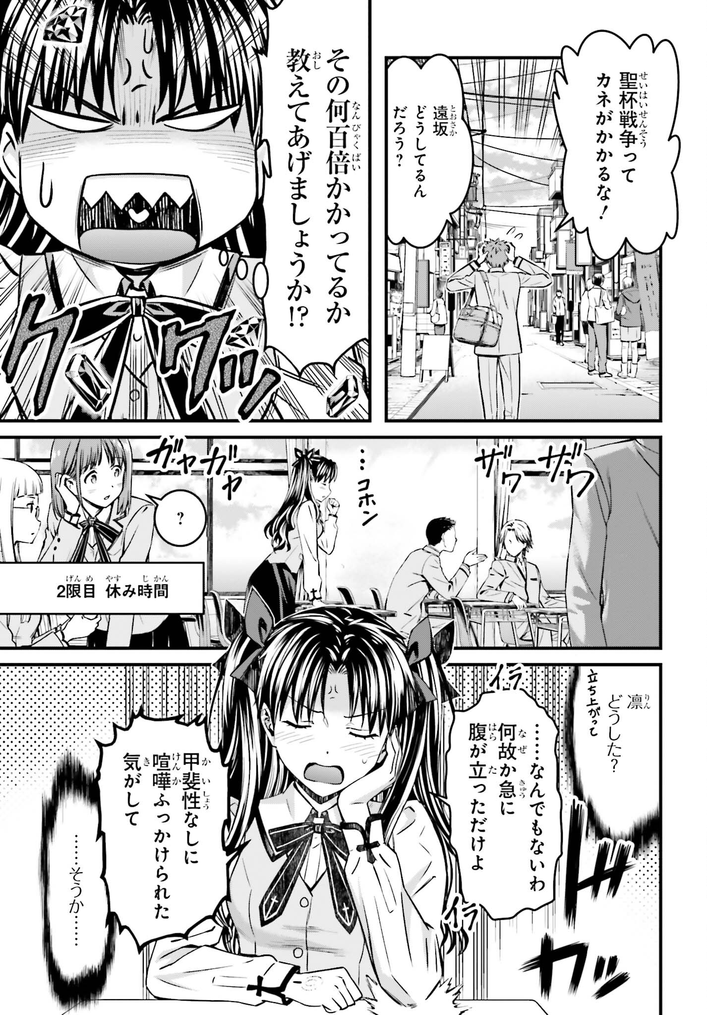 Fate/Stay Night: Unlimited Blade Works Chapter 16 5ページ
