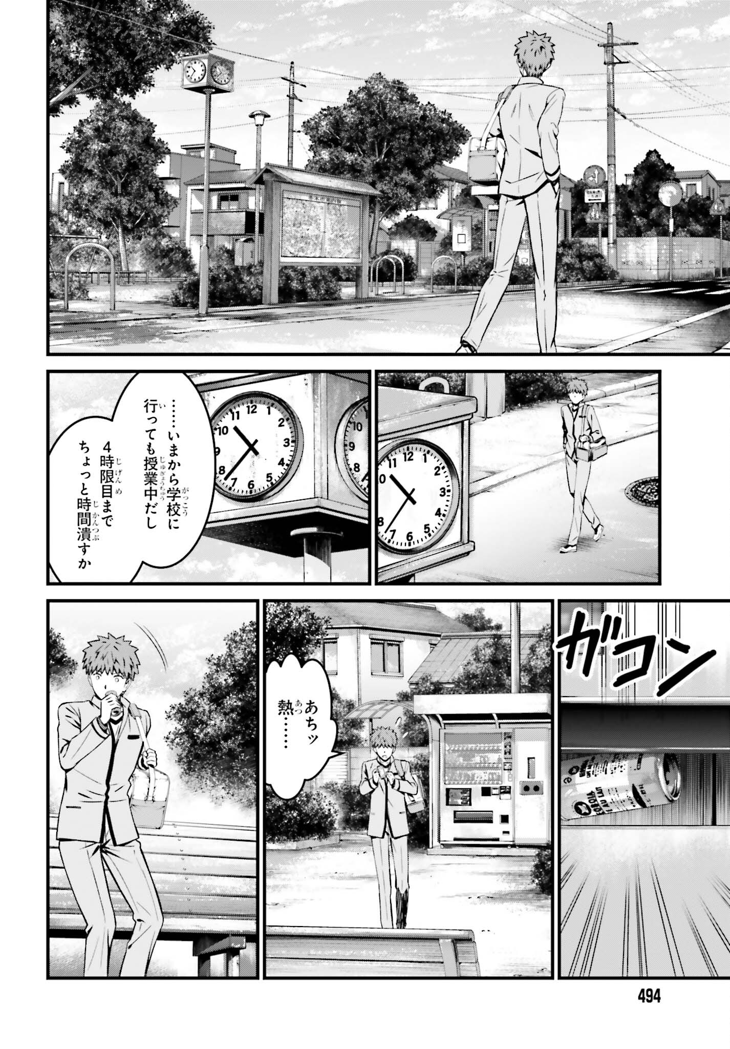 Fate/Stay Night: Unlimited Blade Works Chapter 16 6ページ