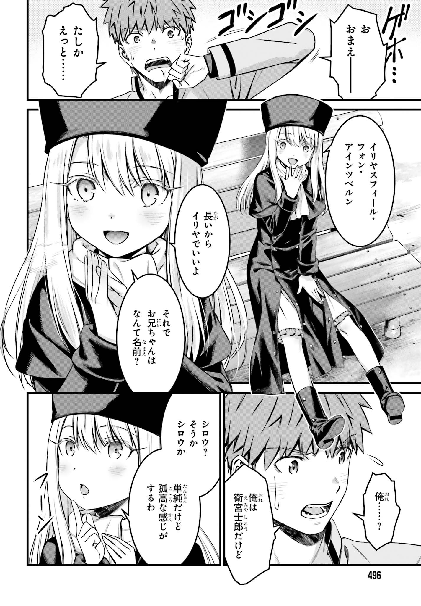 Fate/Stay Night: Unlimited Blade Works Chapter 16 8ページ