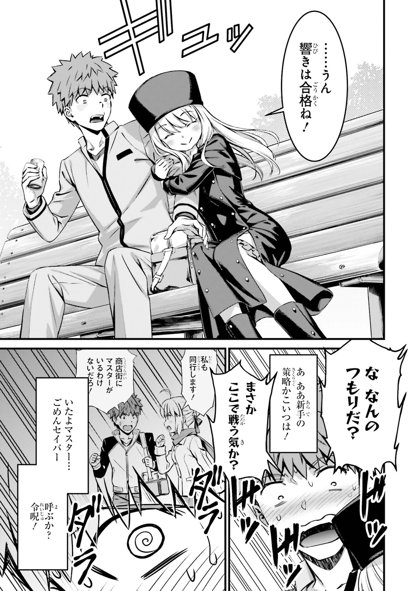 Fate/Stay Night: Unlimited Blade Works Chapter 16 9ページ