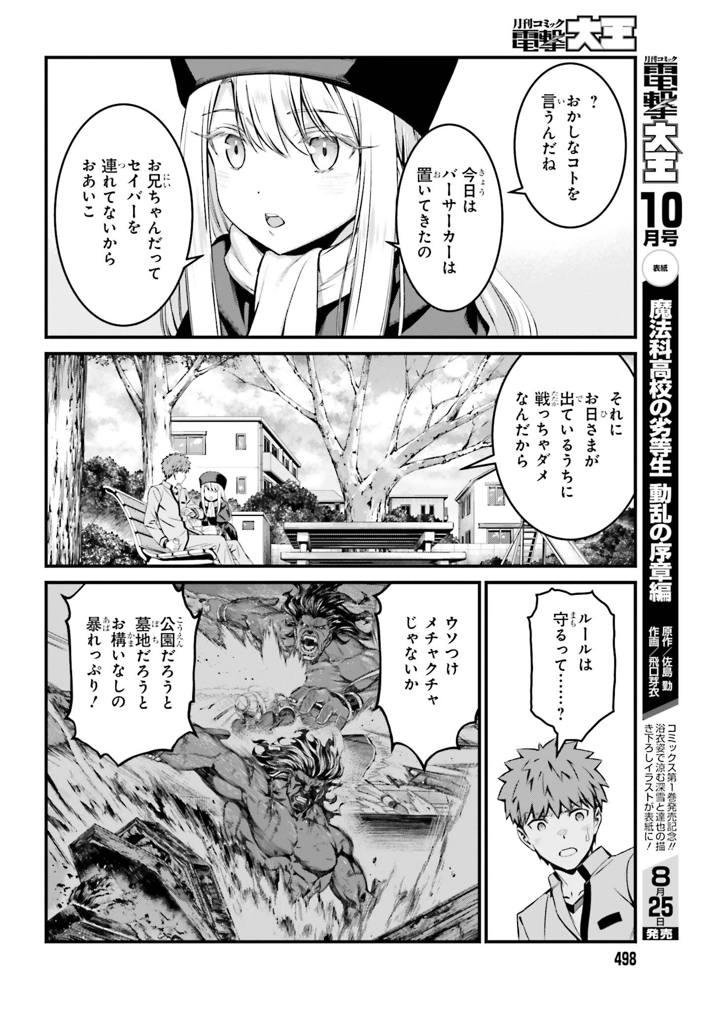 Fate/Stay Night: Unlimited Blade Works Chapter 16 10ページ