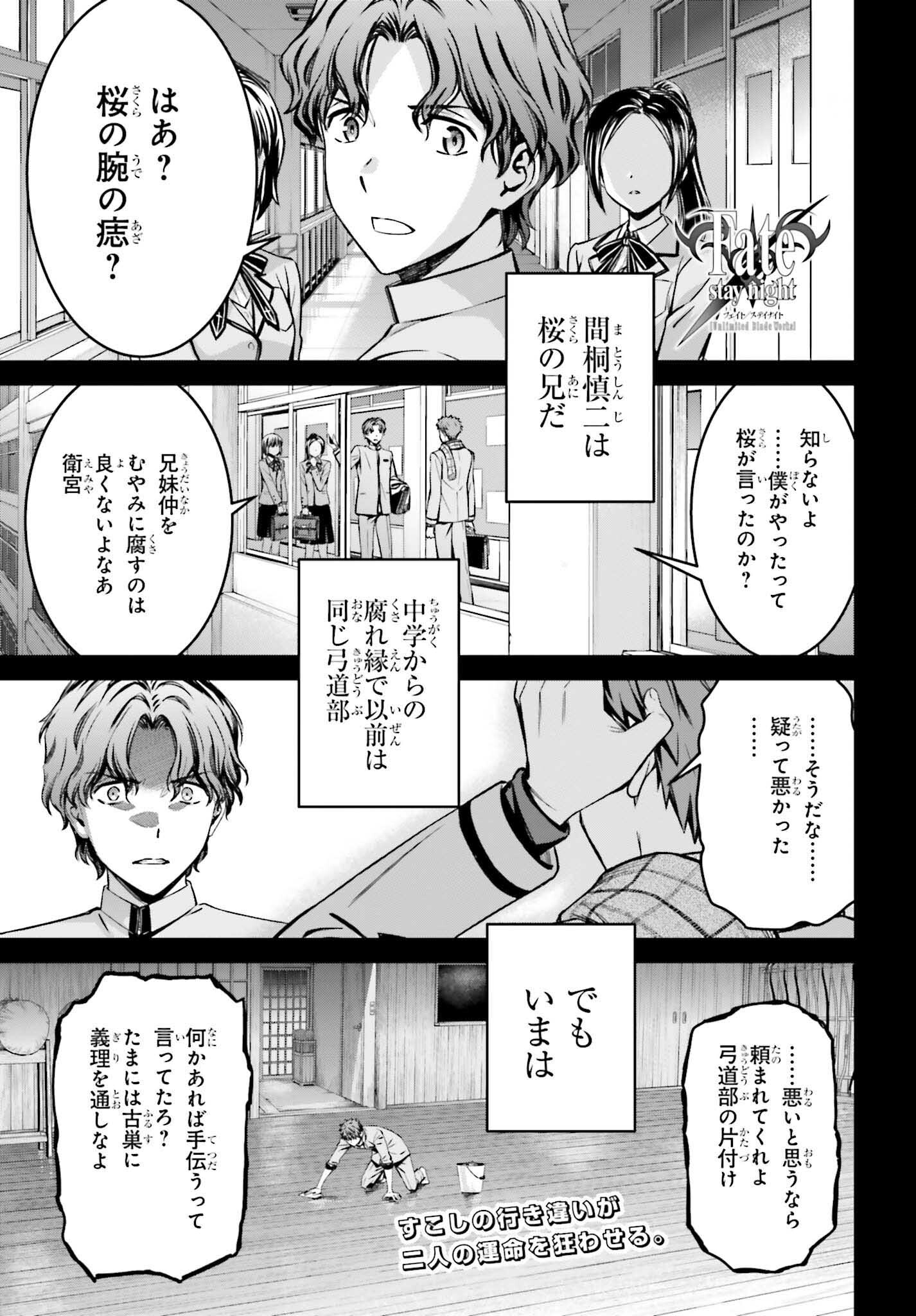 Fate/Stay Night: Unlimited Blade Works Chapter 17 1ページ