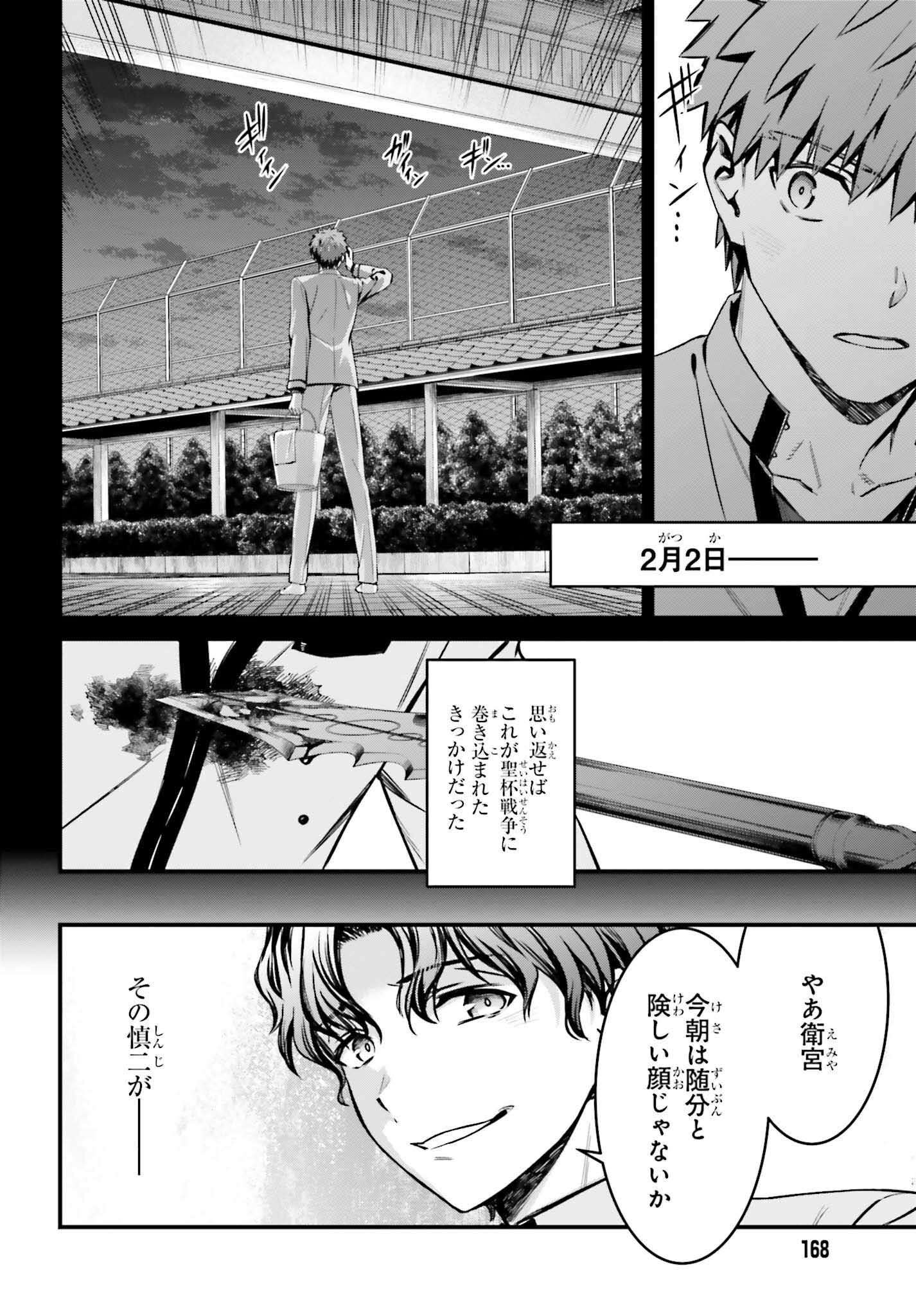 Fate/Stay Night: Unlimited Blade Works Chapter 17 2ページ