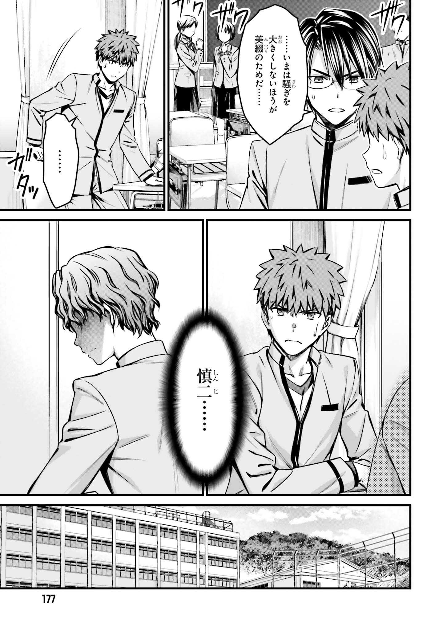 Fate/Stay Night: Unlimited Blade Works Chapter 17 11ページ