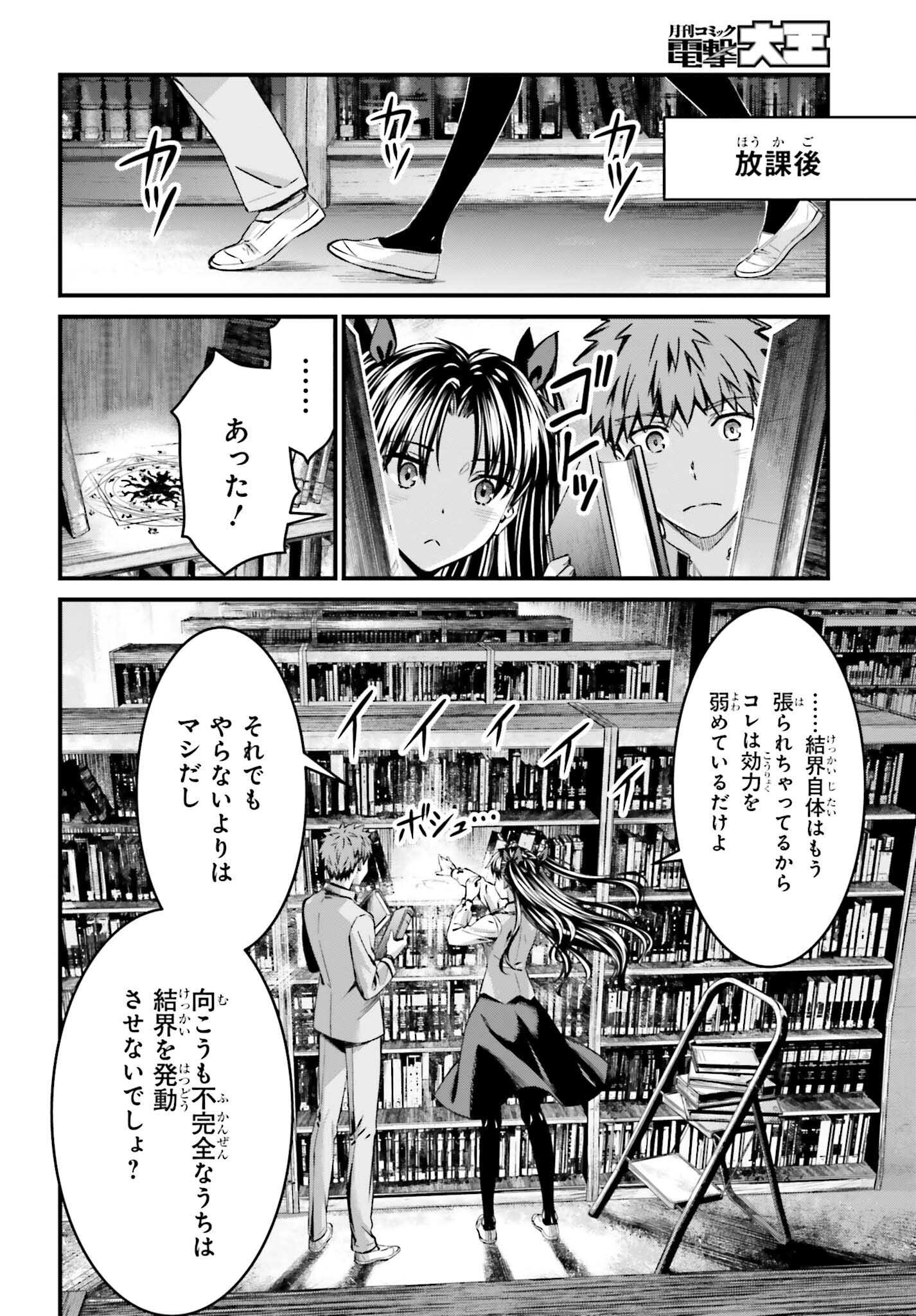 Fate/Stay Night: Unlimited Blade Works Chapter 17 12ページ