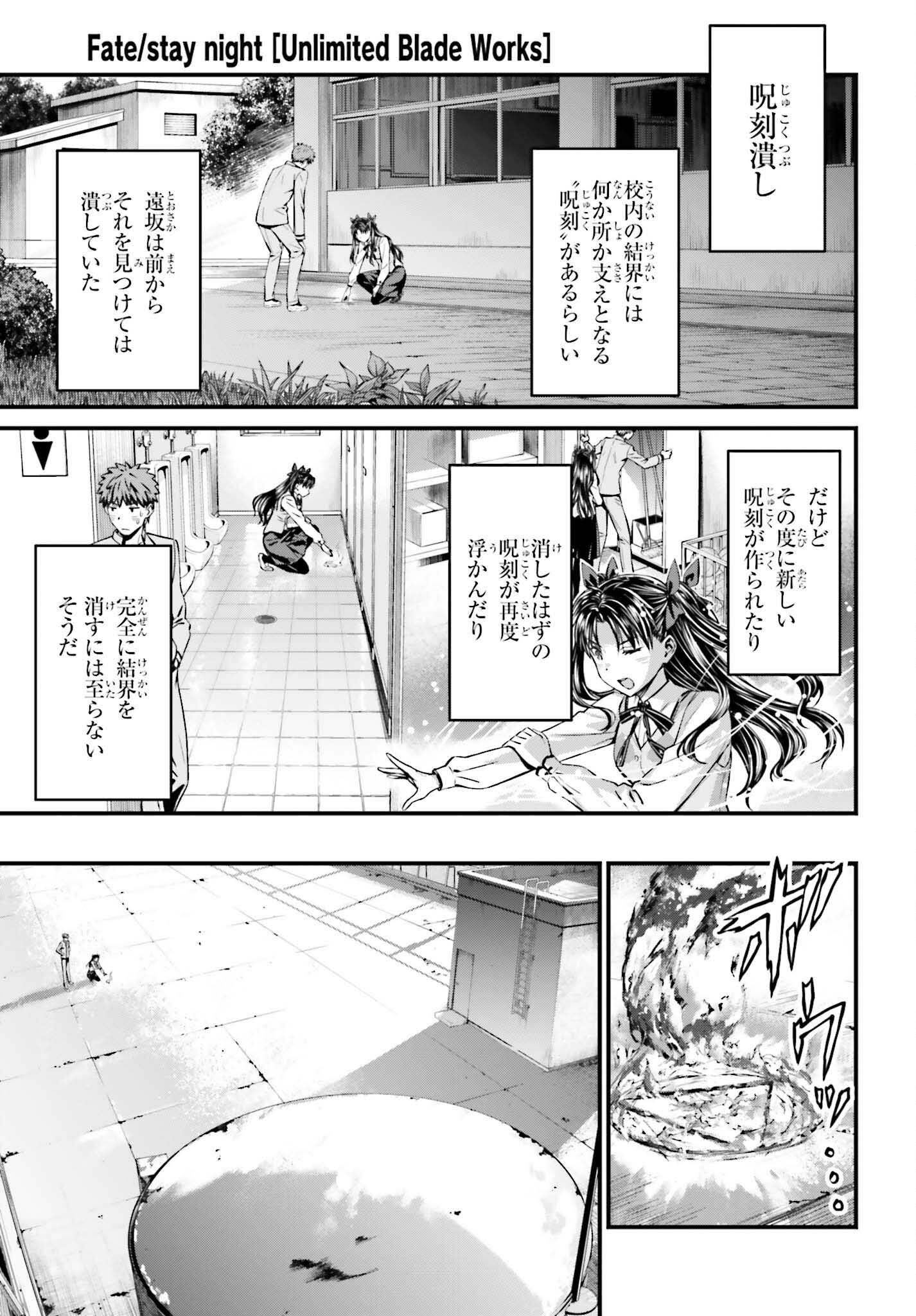 Fate/Stay Night: Unlimited Blade Works Chapter 17 13ページ