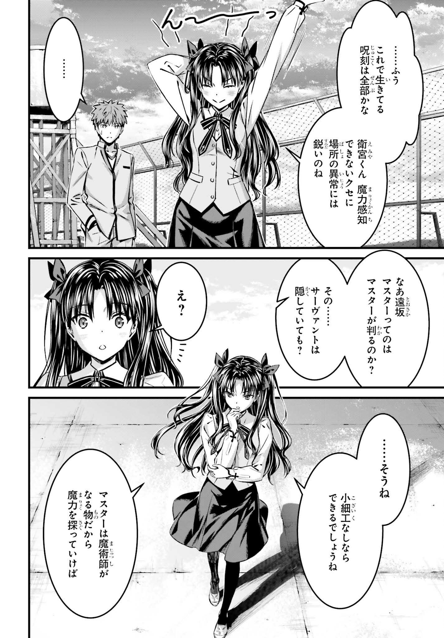 Fate/Stay Night: Unlimited Blade Works Chapter 17 14ページ