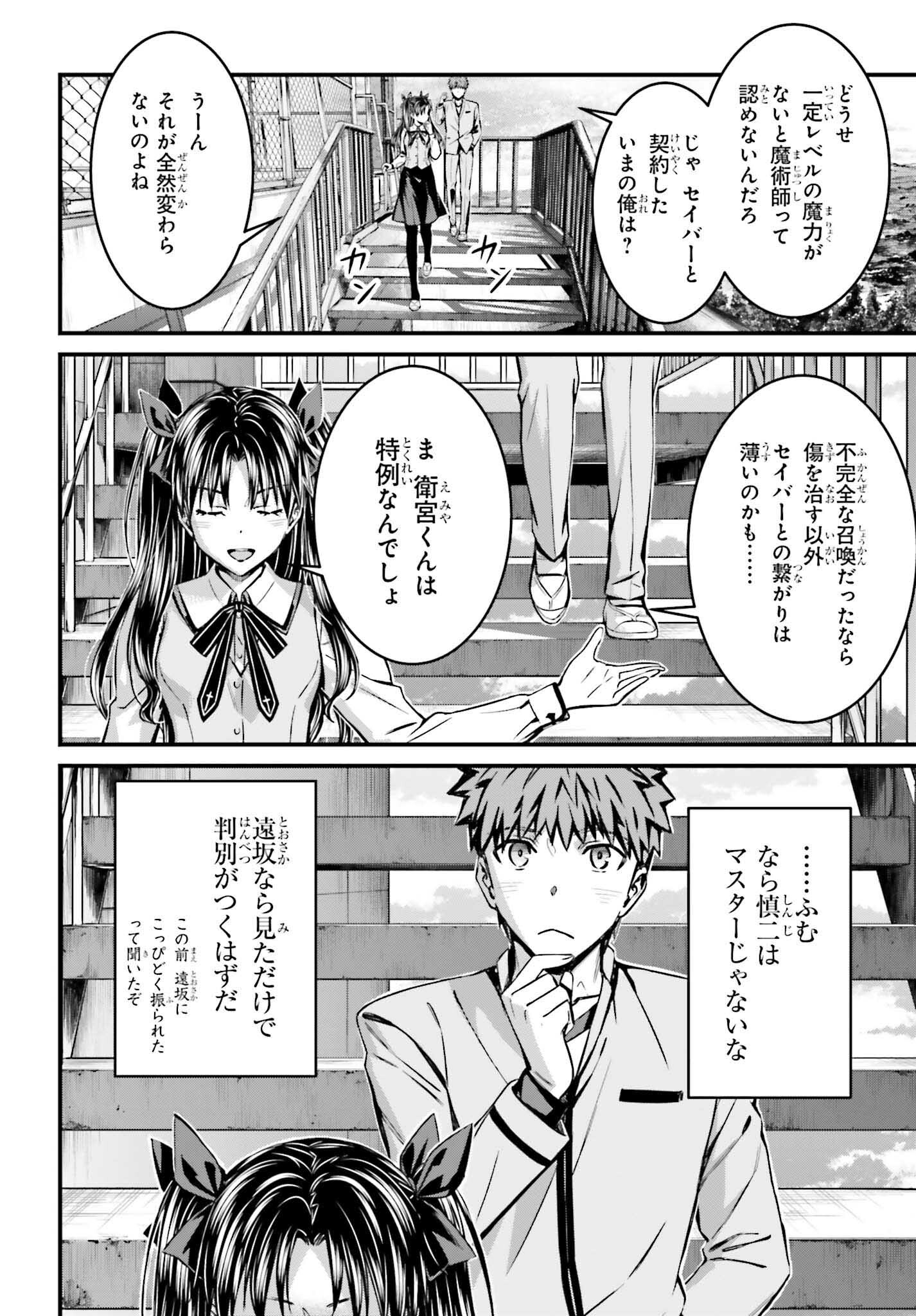 Fate/Stay Night: Unlimited Blade Works Chapter 17 16ページ