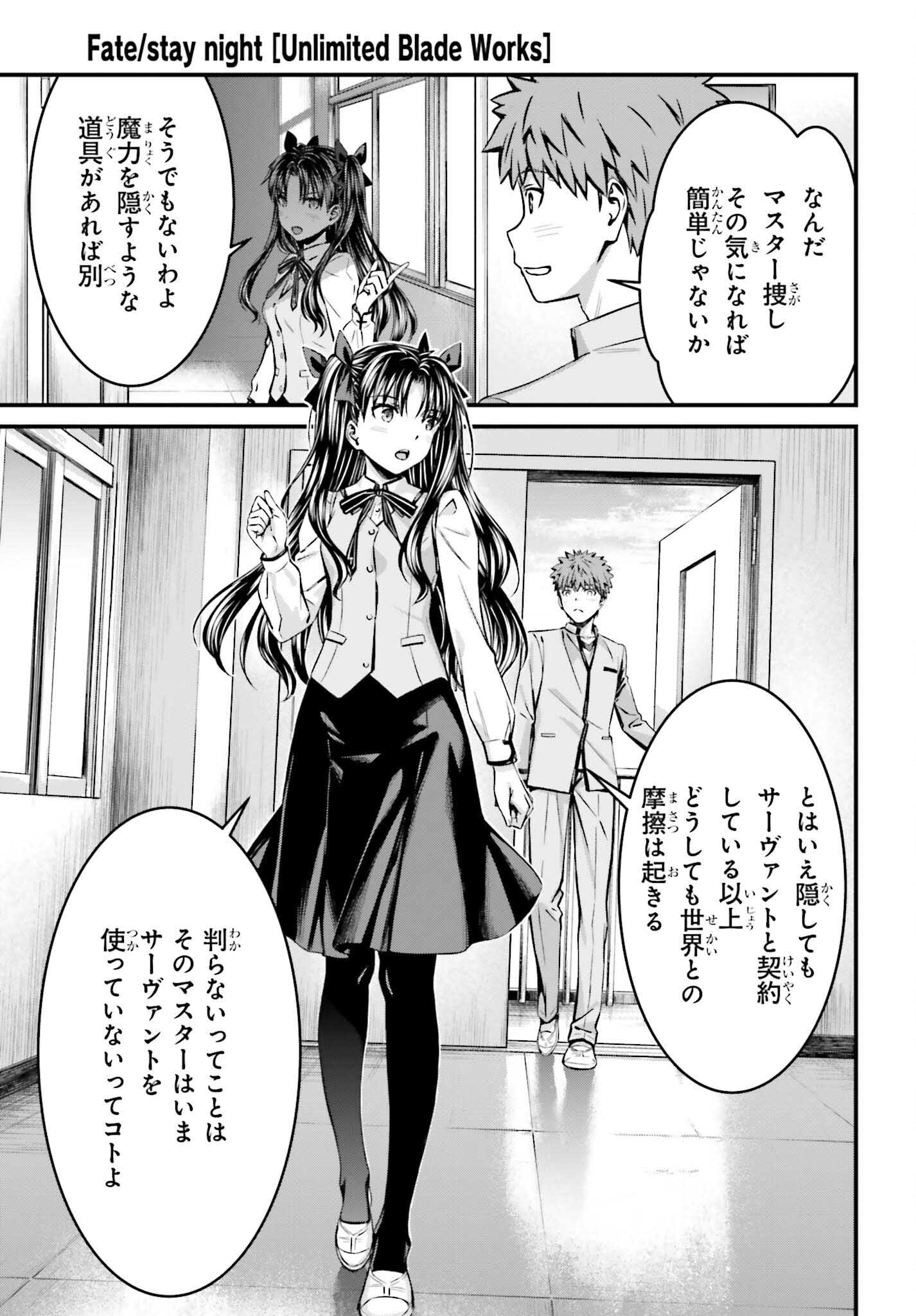 Fate/Stay Night: Unlimited Blade Works Chapter 17 17ページ