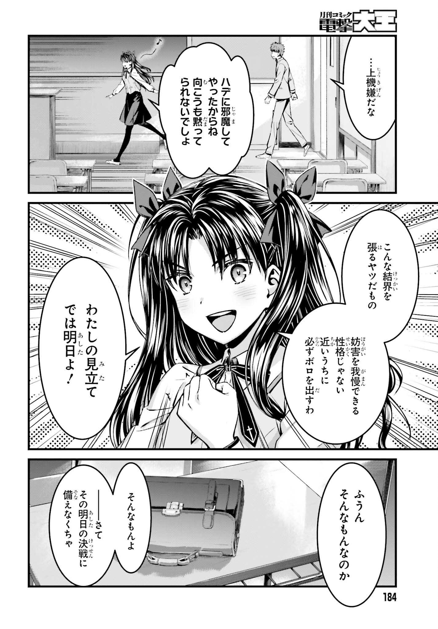 Fate/Stay Night: Unlimited Blade Works Chapter 17 18ページ