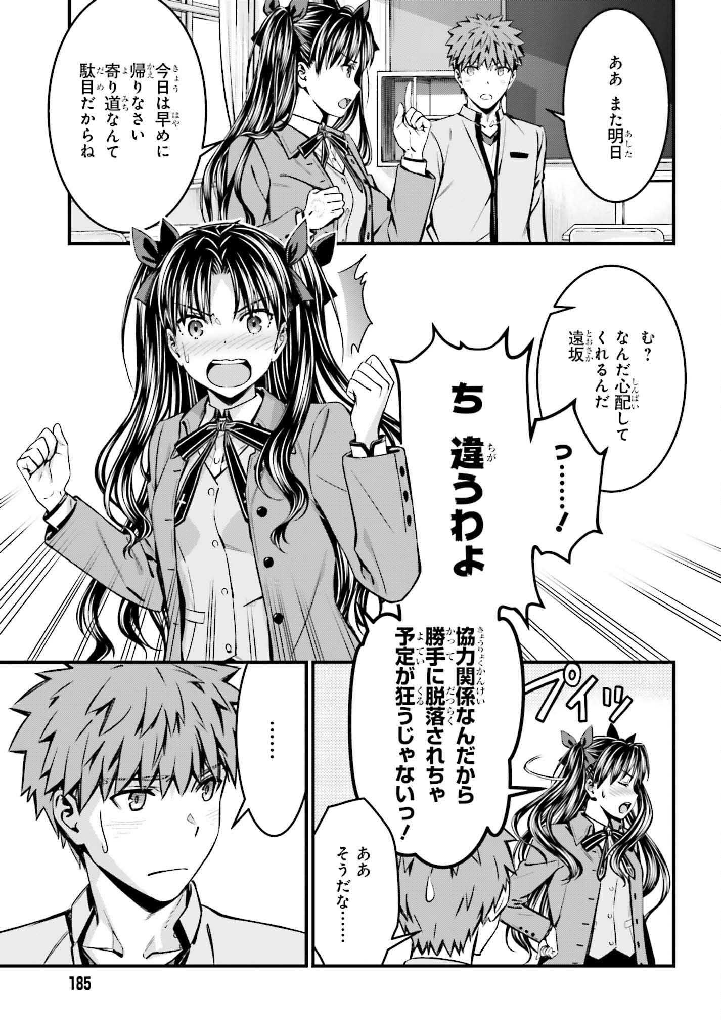 Fate/Stay Night: Unlimited Blade Works Chapter 17 19ページ
