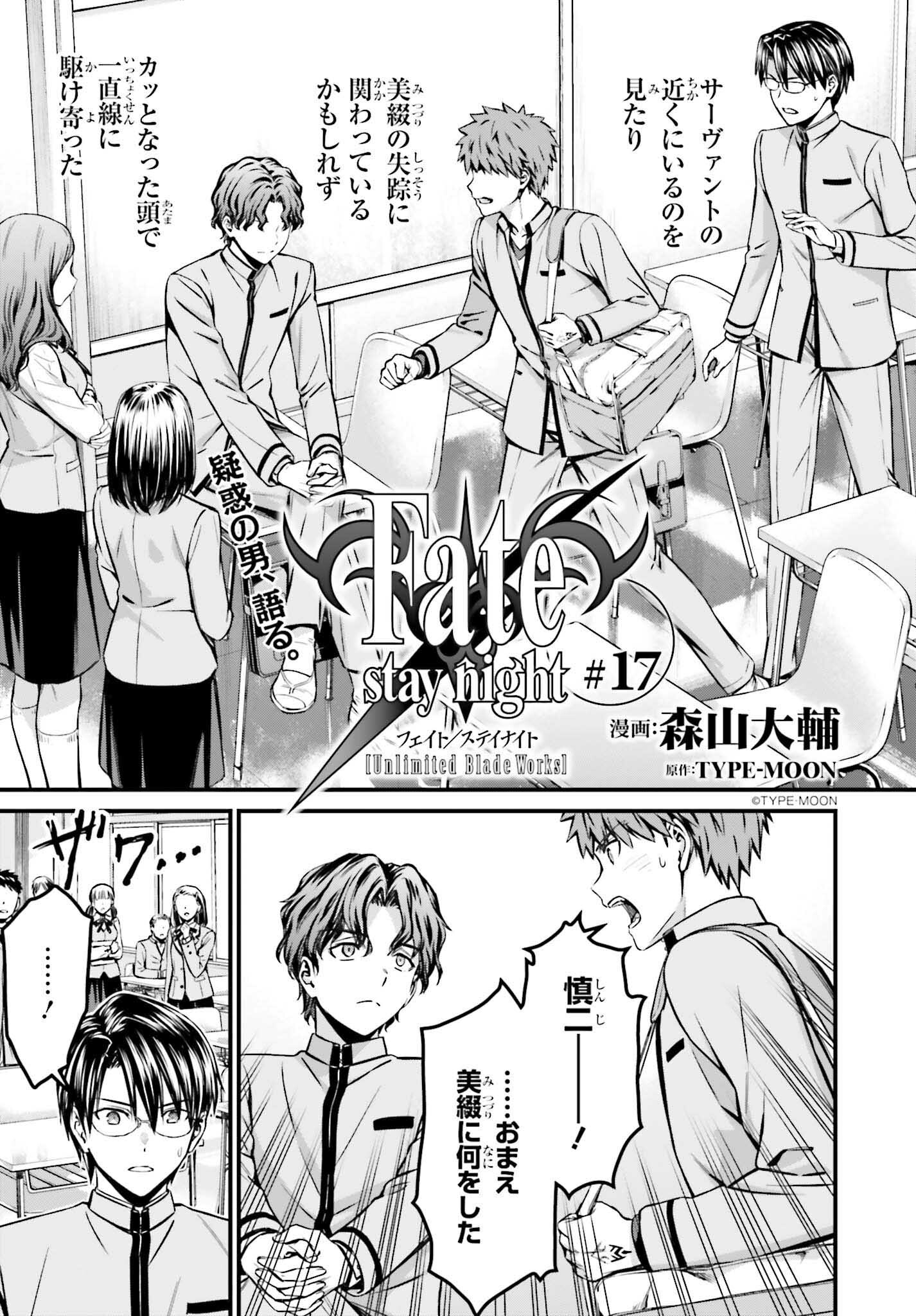 Fate/Stay Night: Unlimited Blade Works Chapter 17 3ページ